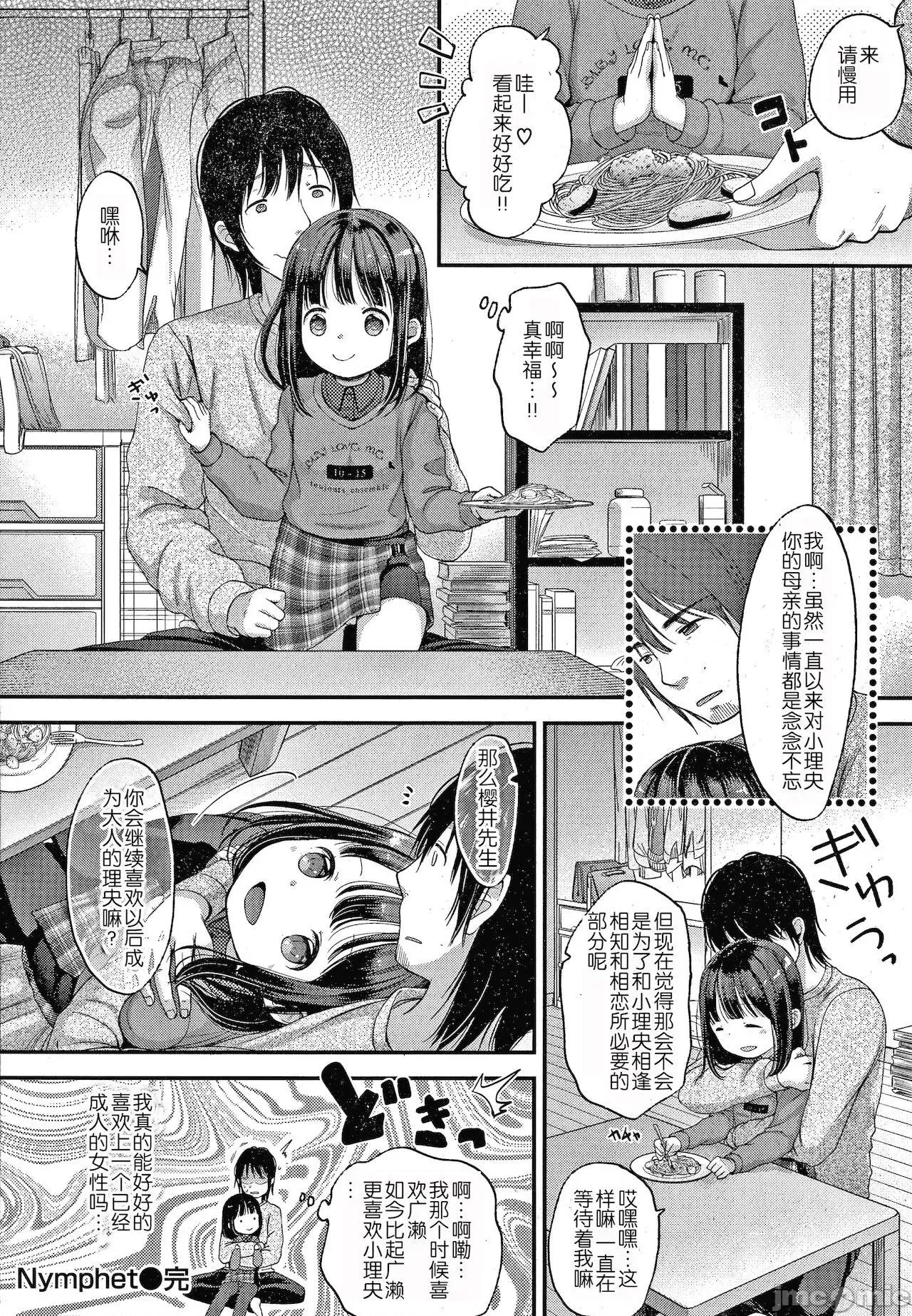 なまむすめ [玖音個人漢化] [清宮涼] なまむすめ + 4Pリーフレット [中國翻譯] 第100页