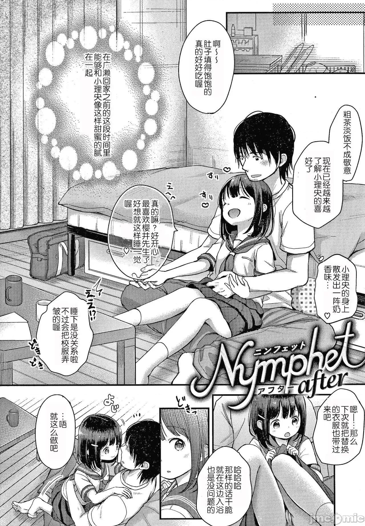 なまむすめ [玖音個人漢化] [清宮涼] なまむすめ + 4Pリーフレット [中國翻譯] 第102页