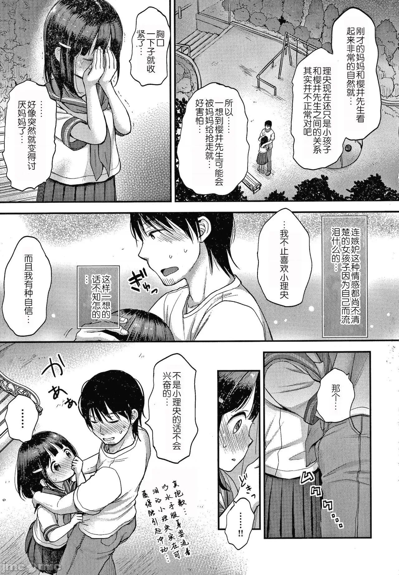 なまむすめ [玖音個人漢化] [清宮涼] なまむすめ + 4Pリーフレット [中國翻譯] 第107页