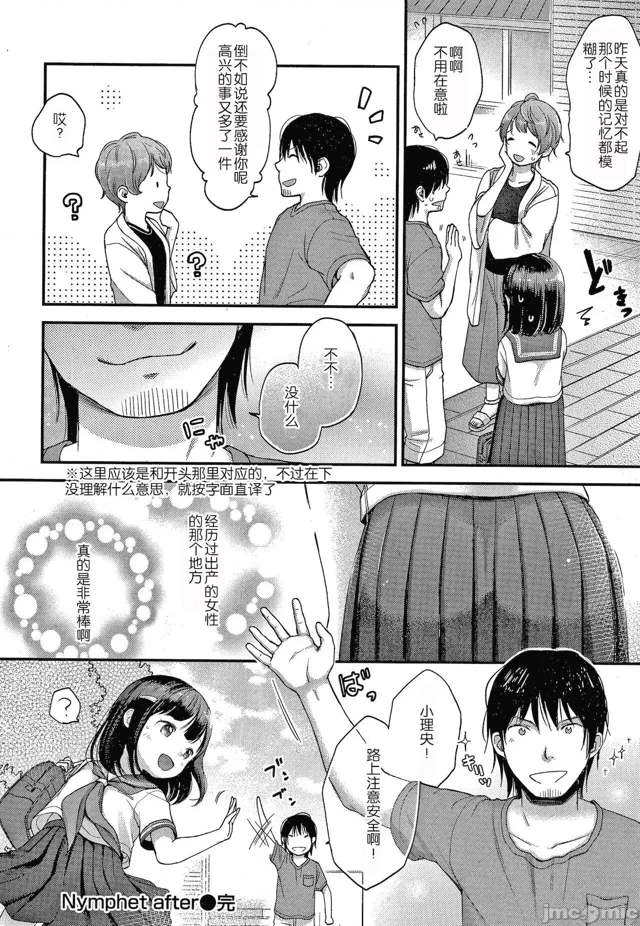 なまむすめ [玖音個人漢化] [清宮涼] なまむすめ + 4Pリーフレット [中國翻譯] 第124页