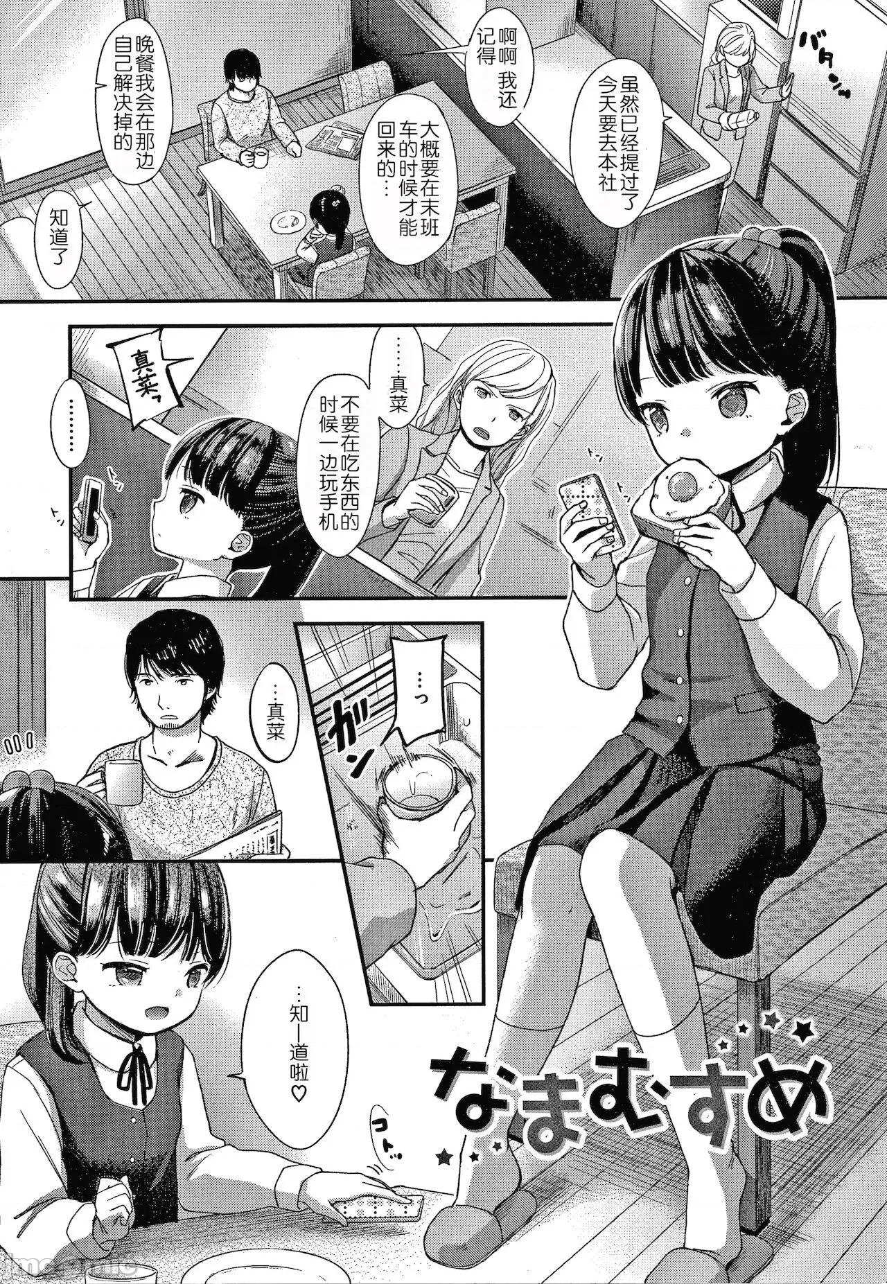 なまむすめ [玖音個人漢化] [清宮涼] なまむすめ + 4Pリーフレット [中國翻譯] 第125页