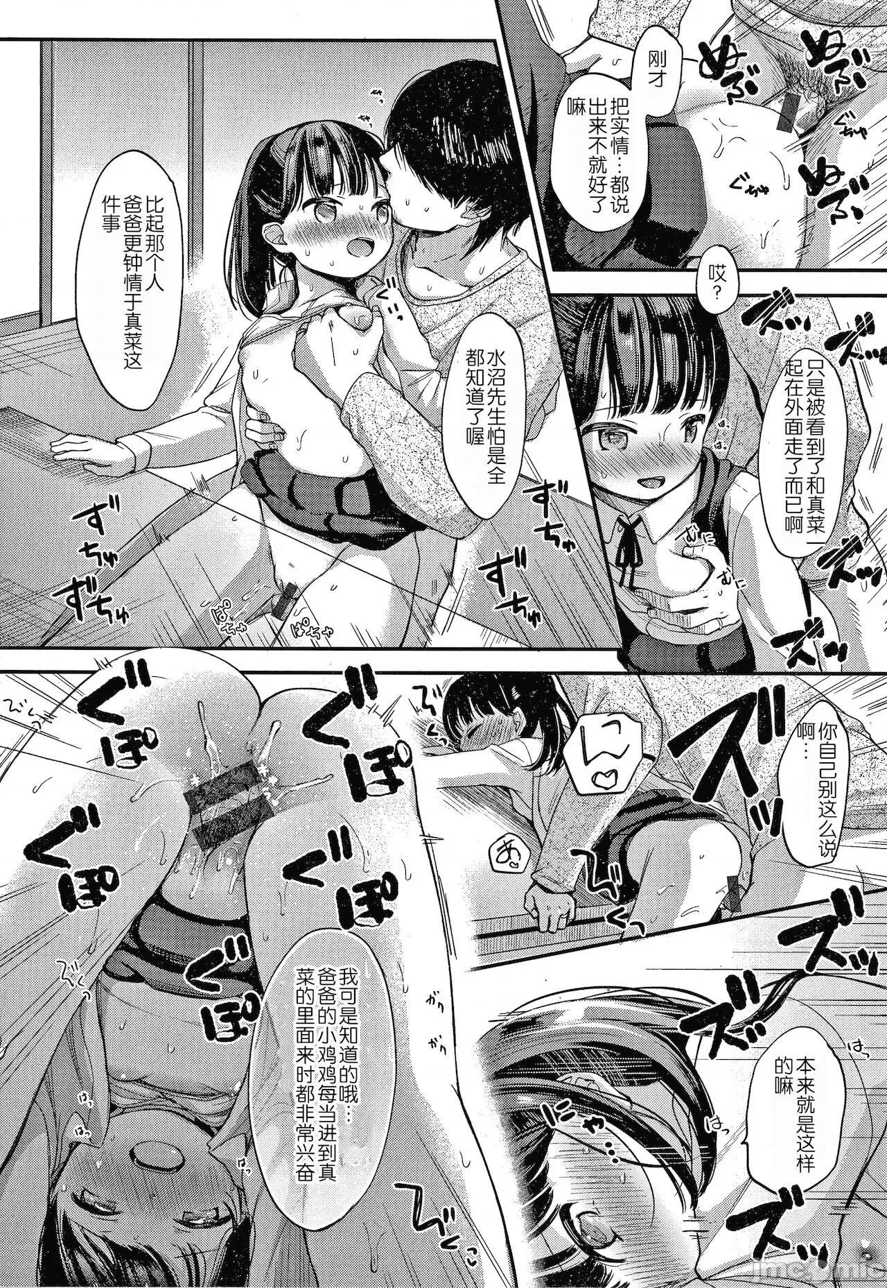 なまむすめ [玖音個人漢化] [清宮涼] なまむすめ + 4Pリーフレット [中國翻譯] 第130页