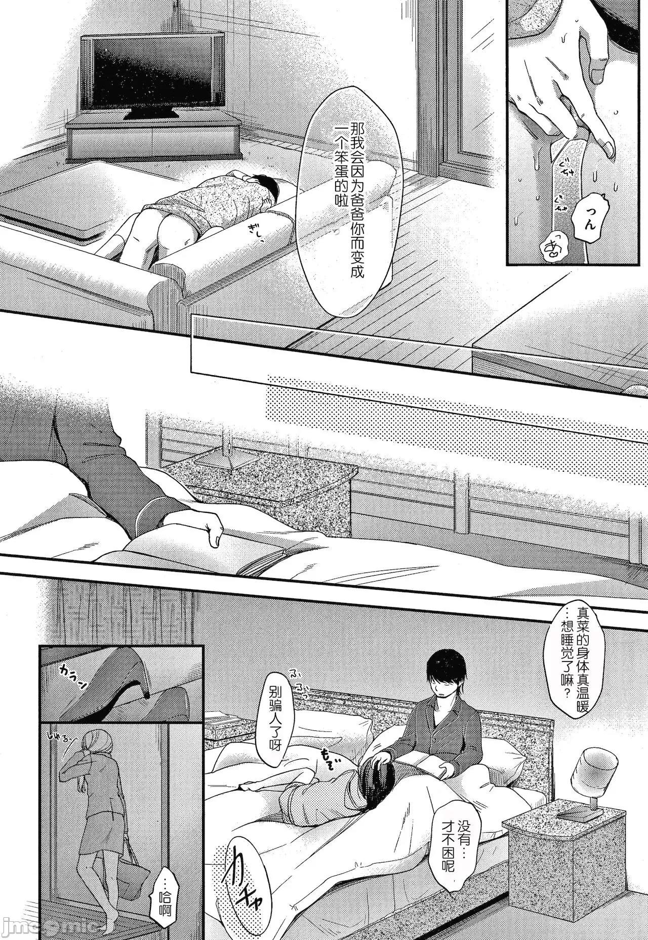 なまむすめ [玖音個人漢化] [清宮涼] なまむすめ + 4Pリーフレット [中國翻譯] 第134页