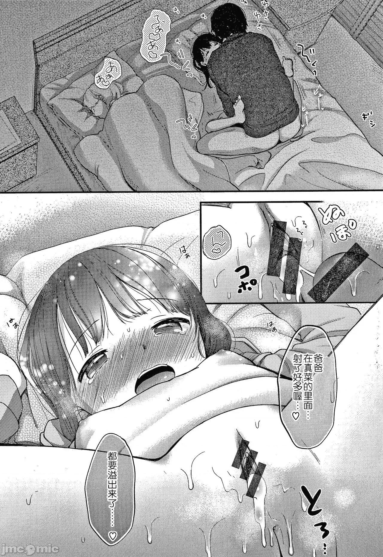 なまむすめ [玖音個人漢化] [清宮涼] なまむすめ + 4Pリーフレット [中國翻譯] 第145页