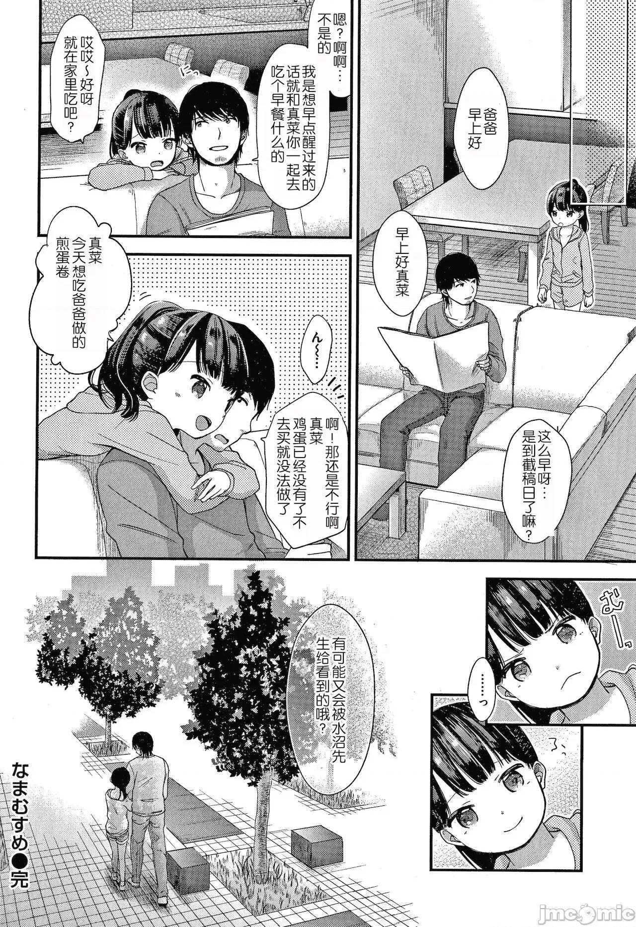 なまむすめ [玖音個人漢化] [清宮涼] なまむすめ + 4Pリーフレット [中國翻譯] 第146页
