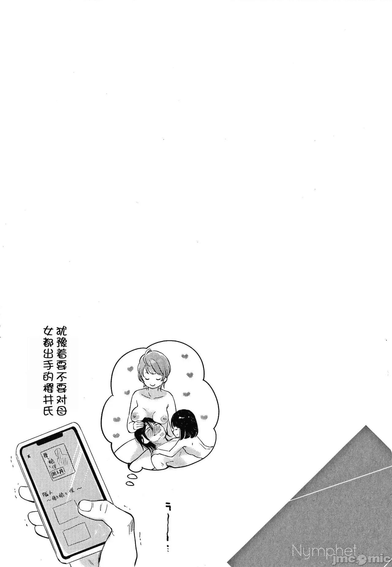 なまむすめ [玖音個人漢化] [清宮涼] なまむすめ + 4Pリーフレット [中國翻譯] 第147页