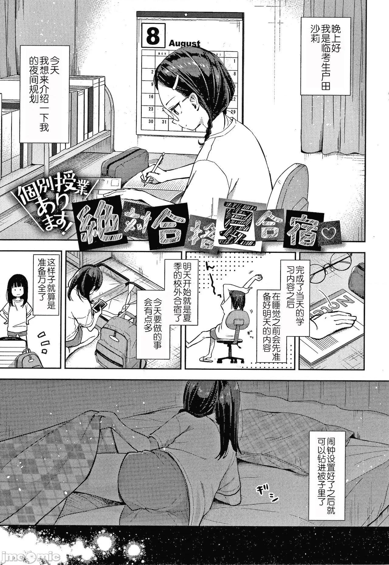 なまむすめ [玖音個人漢化] [清宮涼] なまむすめ + 4Pリーフレット [中國翻譯] 第149页