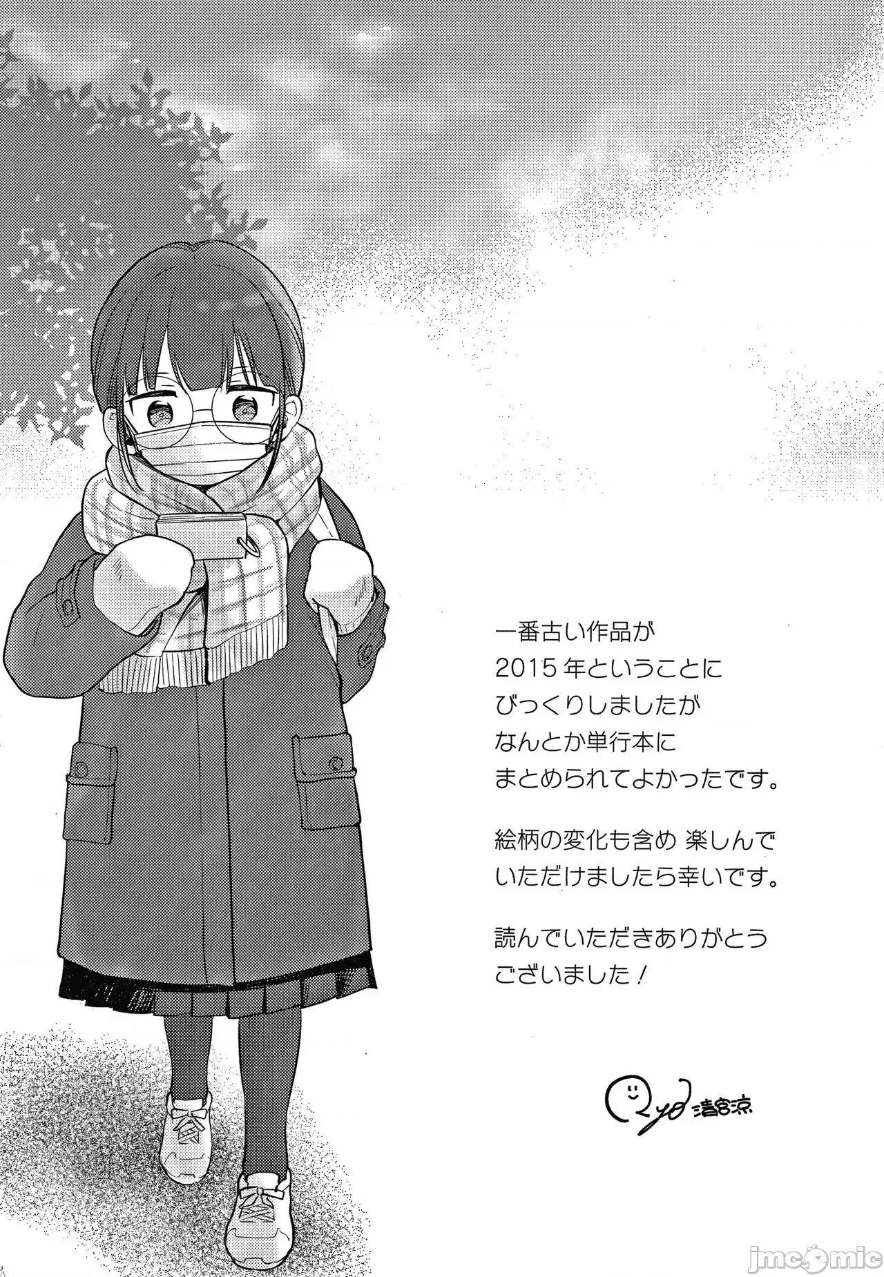 なまむすめ [玖音個人漢化] [清宮涼] なまむすめ + 4Pリーフレット [中國翻譯] 第179页