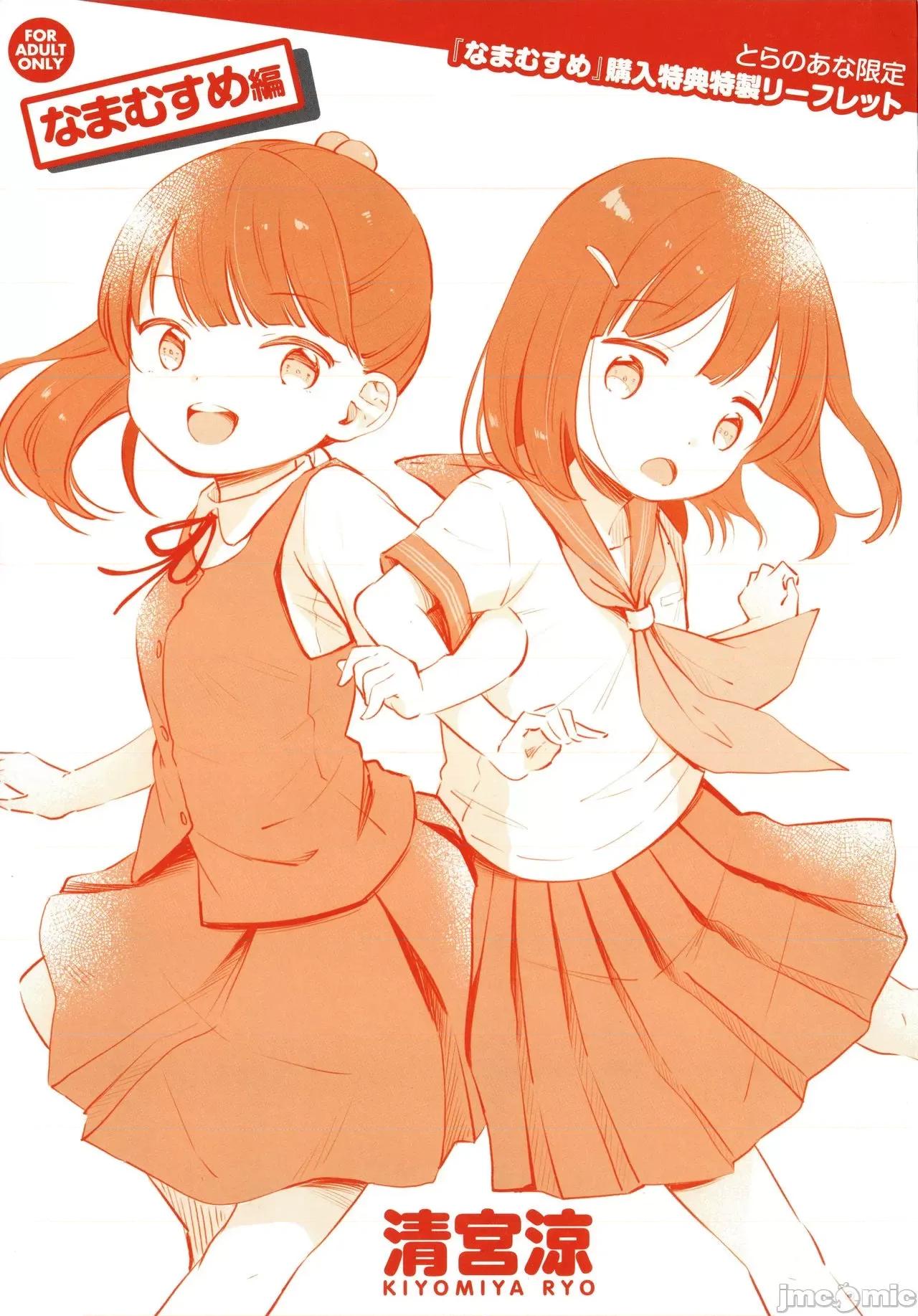 なまむすめ [玖音個人漢化] [清宮涼] なまむすめ + 4Pリーフレット [中國翻譯] 第181页