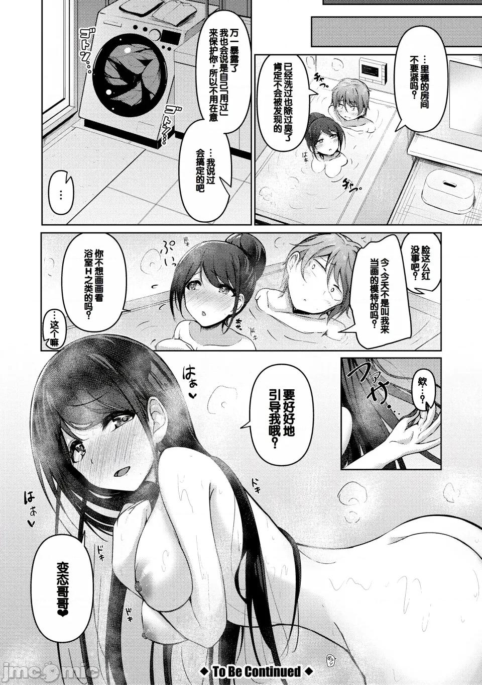 實の妹が俺に冷たいので、妹の友達に生ししちゃいました [甜族星人讚助漢化] [あきさかやもか] 實の妹が俺に冷たいので、妹の友達に生中出ししちゃいました [DL版] 第32页