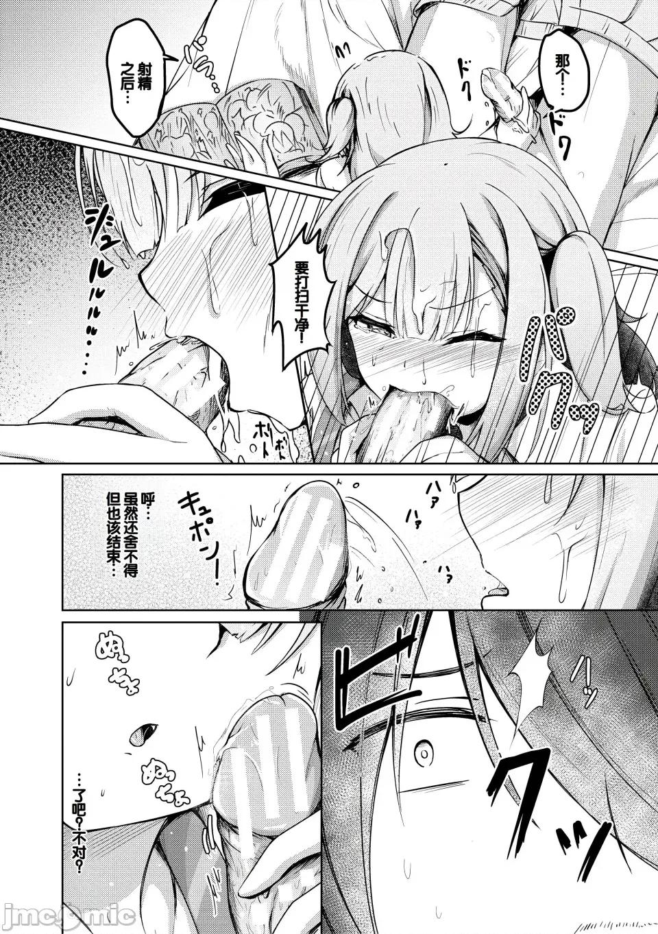 實の妹が俺に冷たいので、妹の友達に生ししちゃいました [甜族星人讚助漢化] [あきさかやもか] 實の妹が俺に冷たいので、妹の友達に生中出ししちゃいました [DL版] 第46页