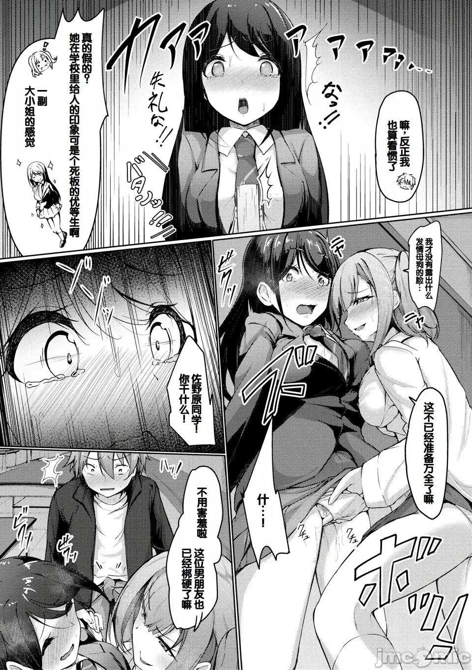 實の妹が俺に冷たいので、妹の友達に生ししちゃいました [甜族星人讚助漢化] [あきさかやもか] 實の妹が俺に冷たいので、妹の友達に生中出ししちゃいました [DL版] 第75页