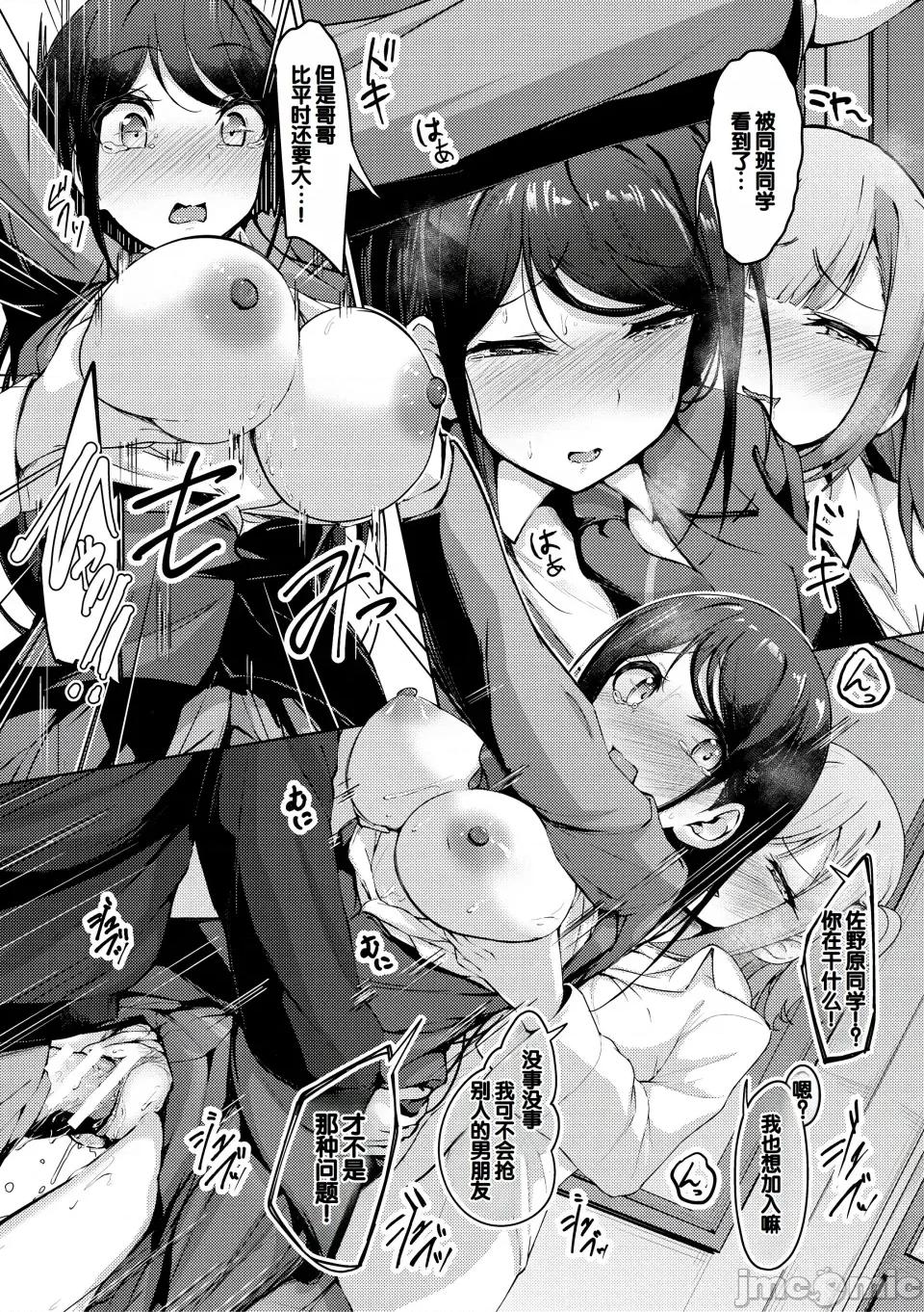 實の妹が俺に冷たいので、妹の友達に生ししちゃいました [甜族星人讚助漢化] [あきさかやもか] 實の妹が俺に冷たいので、妹の友達に生中出ししちゃいました [DL版] 第77页