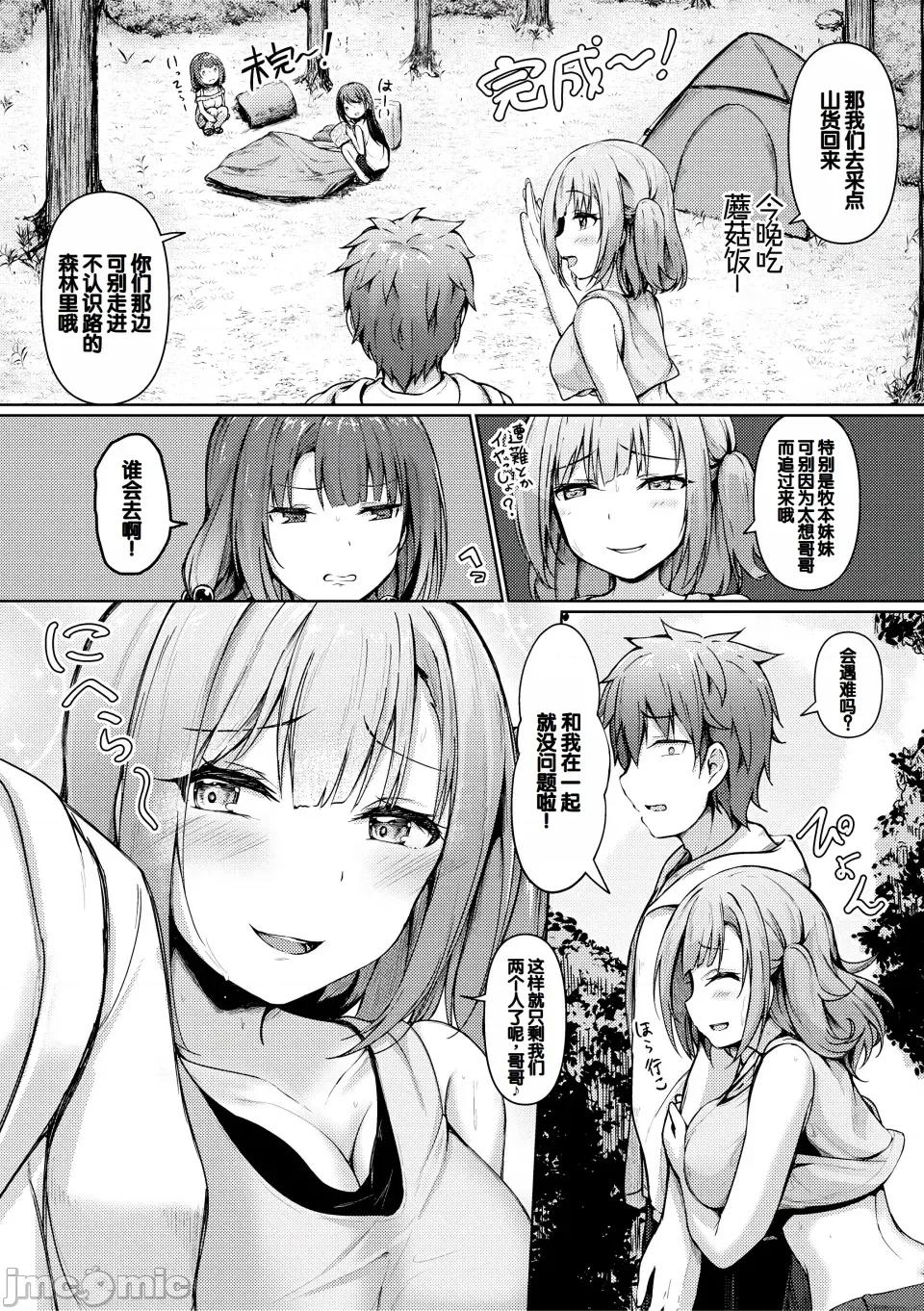 實の妹が俺に冷たいので、妹の友達に生ししちゃいました [甜族星人讚助漢化] [あきさかやもか] 實の妹が俺に冷たいので、妹の友達に生中出ししちゃいました [DL版] 第96页