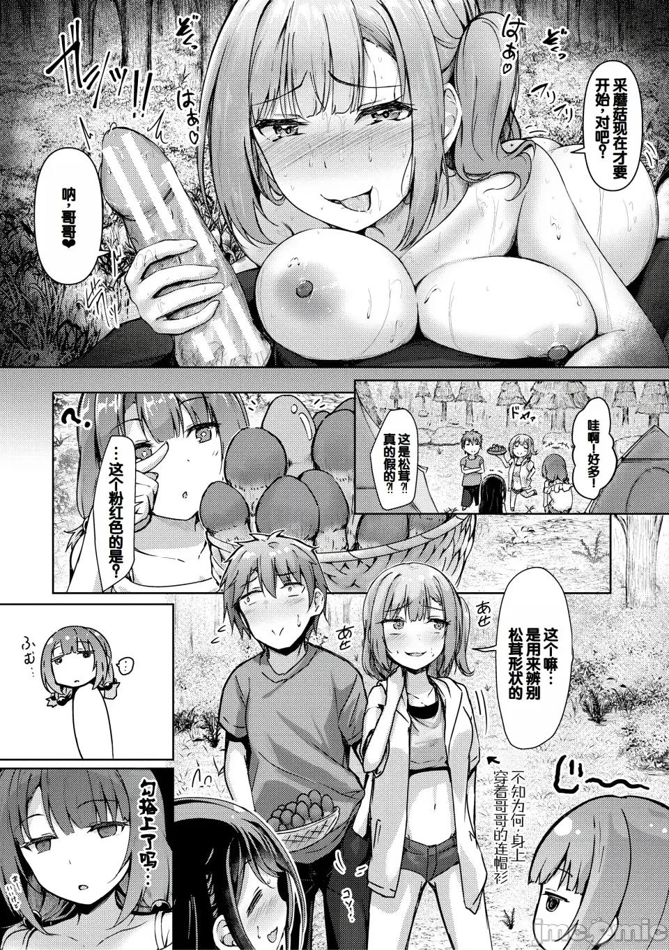 實の妹が俺に冷たいので、妹の友達に生ししちゃいました [甜族星人讚助漢化] [あきさかやもか] 實の妹が俺に冷たいので、妹の友達に生中出ししちゃいました [DL版] 第102页