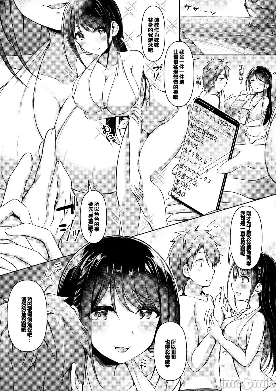 實の妹が俺に冷たいので、妹の友達に生ししちゃいました [甜族星人讚助漢化] [あきさかやもか] 實の妹が俺に冷たいので、妹の友達に生中出ししちゃいました [DL版] 第103页
