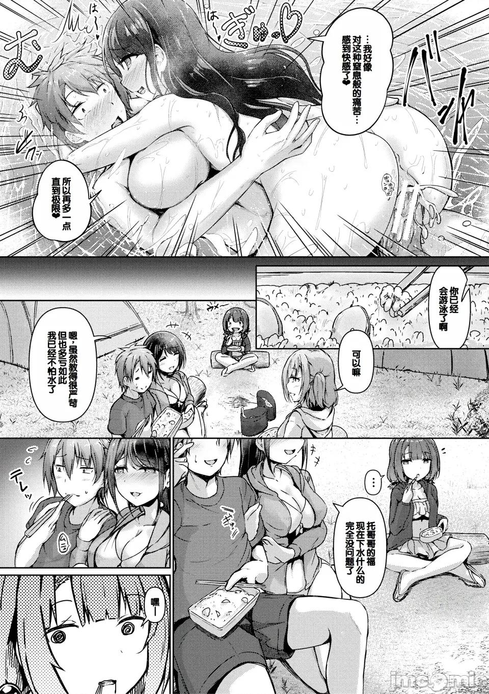 實の妹が俺に冷たいので、妹の友達に生ししちゃいました [甜族星人讚助漢化] [あきさかやもか] 實の妹が俺に冷たいので、妹の友達に生中出ししちゃいました [DL版] 第108页