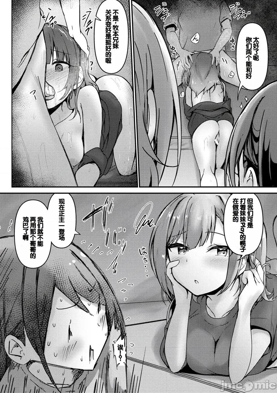 實の妹が俺に冷たいので、妹の友達に生ししちゃいました [甜族星人讚助漢化] [あきさかやもか] 實の妹が俺に冷たいので、妹の友達に生中出ししちゃいました [DL版] 第136页