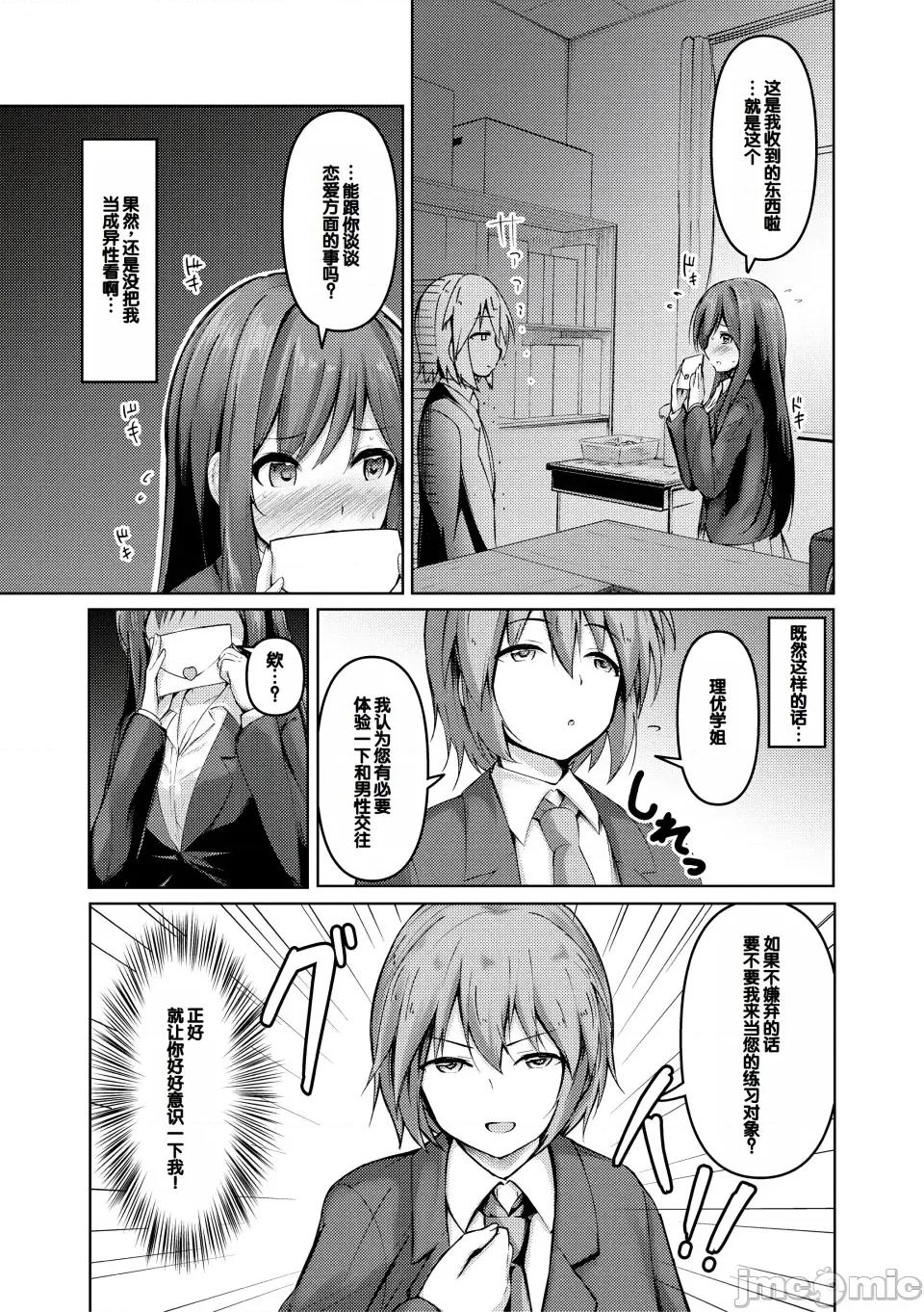 實の妹が俺に冷たいので、妹の友達に生ししちゃいました [甜族星人讚助漢化] [あきさかやもか] 實の妹が俺に冷たいので、妹の友達に生中出ししちゃいました [DL版] 第155页