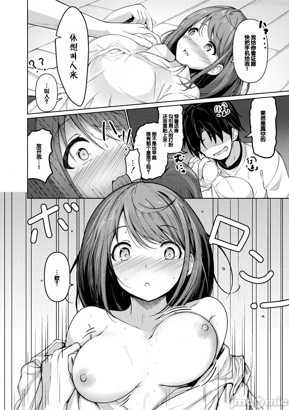 實の妹が俺に冷たいので、妹の友達に生ししちゃいました [甜族星人讚助漢化] [あきさかやもか] 實の妹が俺に冷たいので、妹の友達に生中出ししちゃいました [DL版] 第190页