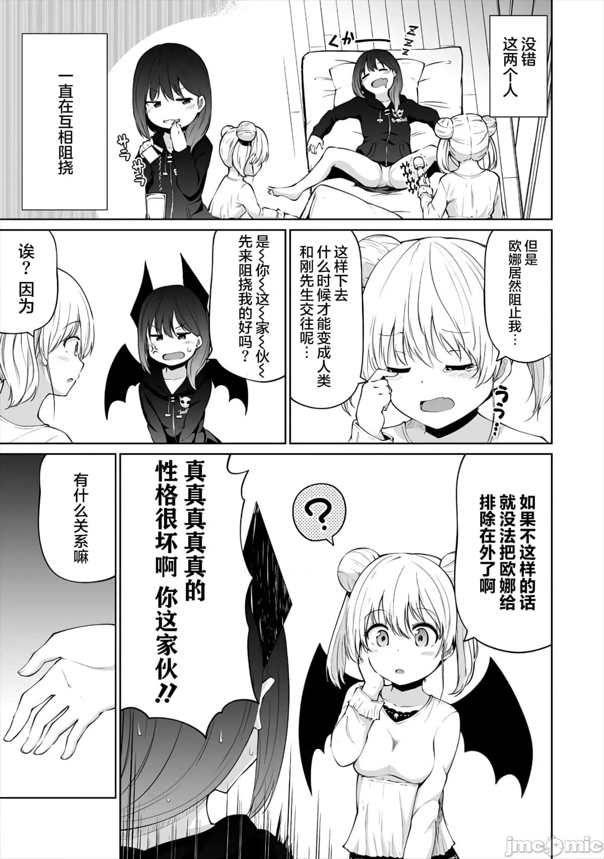 戀愛魅魔的不妙情況 戀愛魅魔的不妙情況 [リーフィ] 戀するサキュバスのイケない事情 第10页