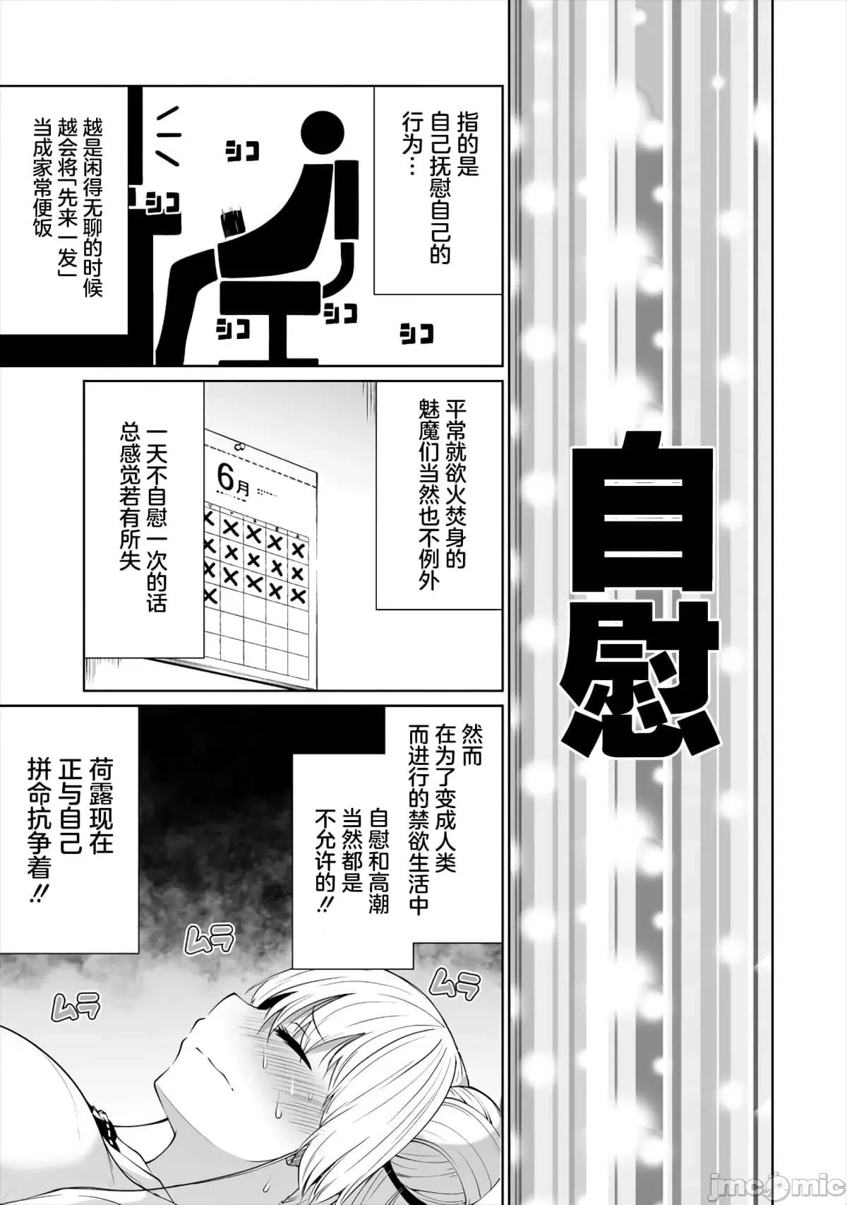 戀愛魅魔的不妙情況 戀愛魅魔的不妙情況2.zip 第3页