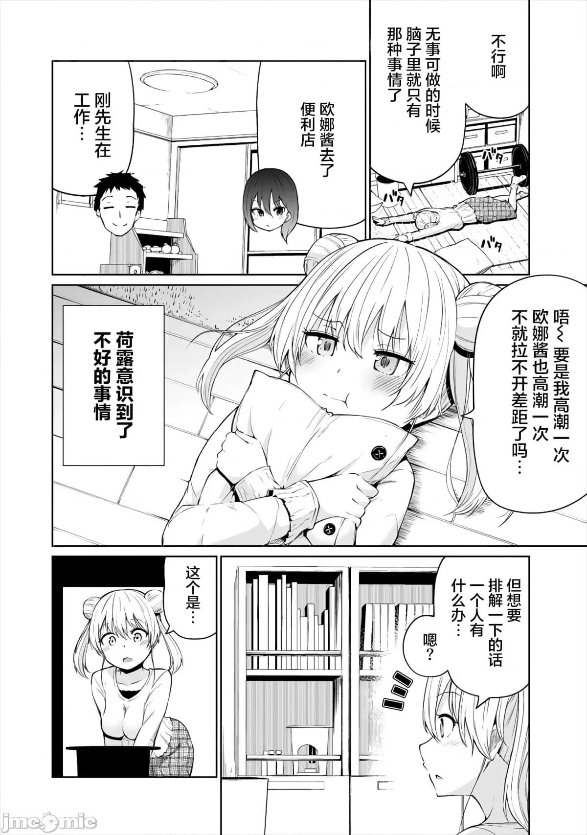 戀愛魅魔的不妙情況 戀愛魅魔的不妙情況2.zip 第4页