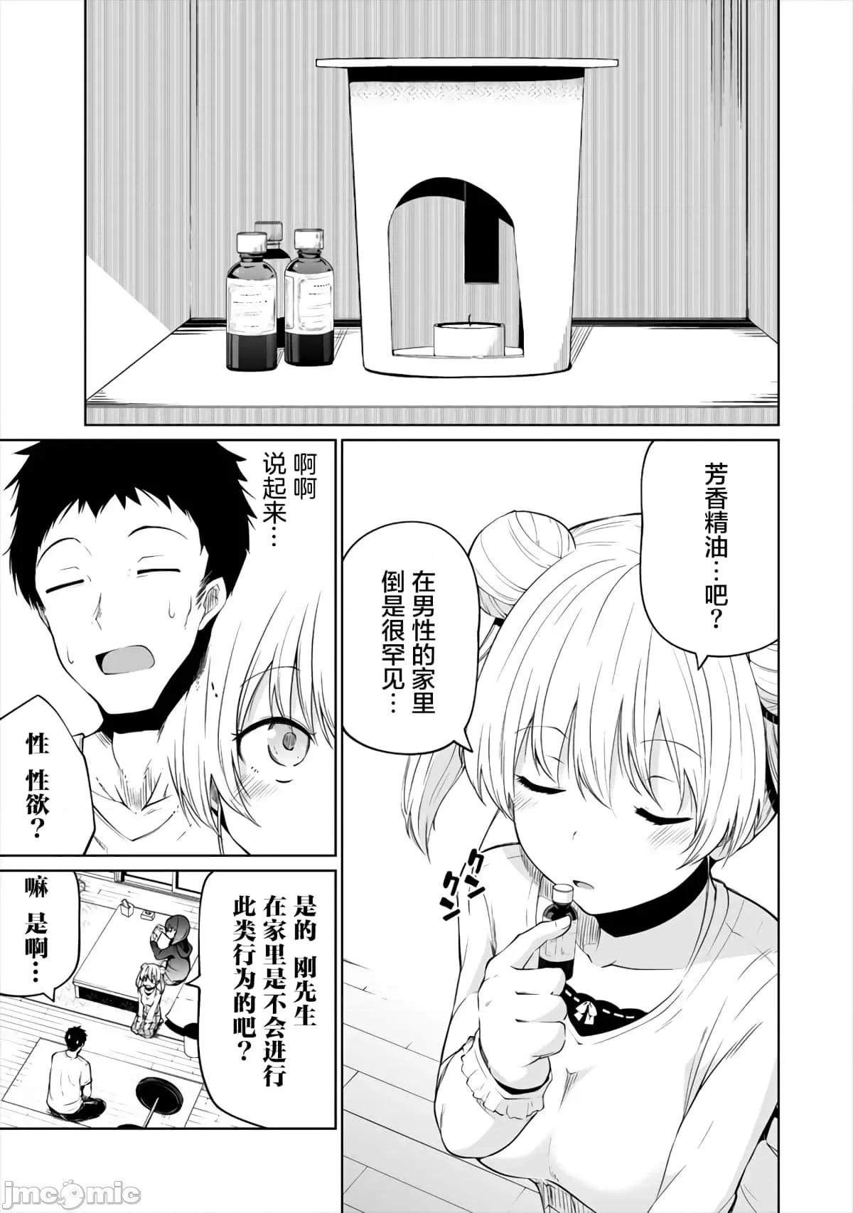 戀愛魅魔的不妙情況 戀愛魅魔的不妙情況2.zip 第5页