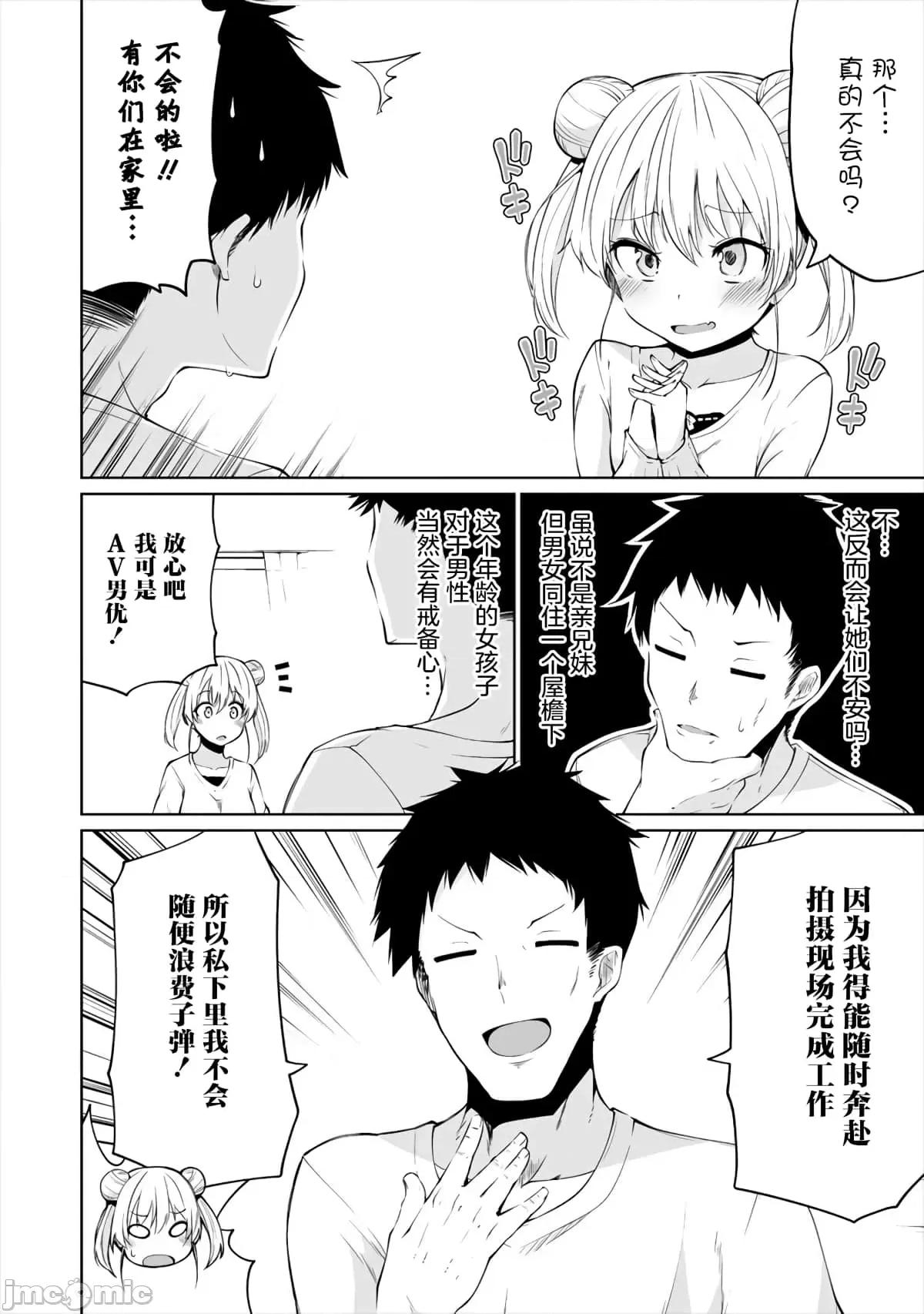 戀愛魅魔的不妙情況 戀愛魅魔的不妙情況2.zip 第6页