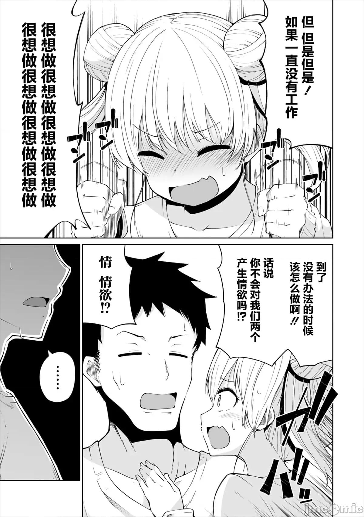 戀愛魅魔的不妙情況 戀愛魅魔的不妙情況2.zip 第7页