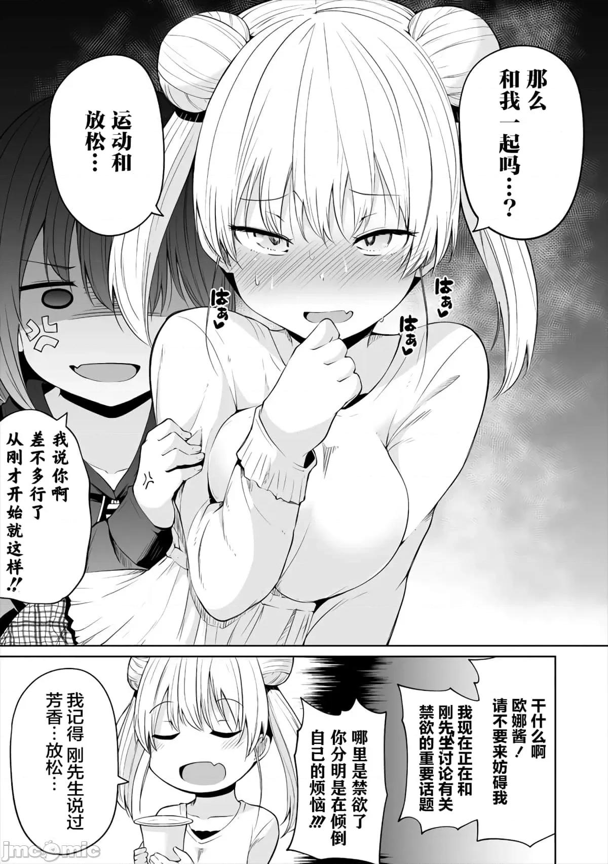戀愛魅魔的不妙情況 戀愛魅魔的不妙情況2.zip 第9页