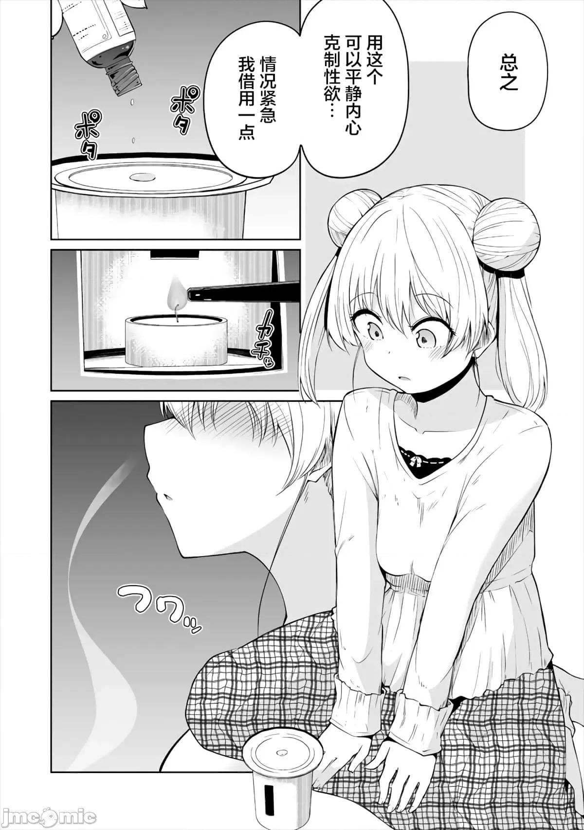 戀愛魅魔的不妙情況 戀愛魅魔的不妙情況2.zip 第10页