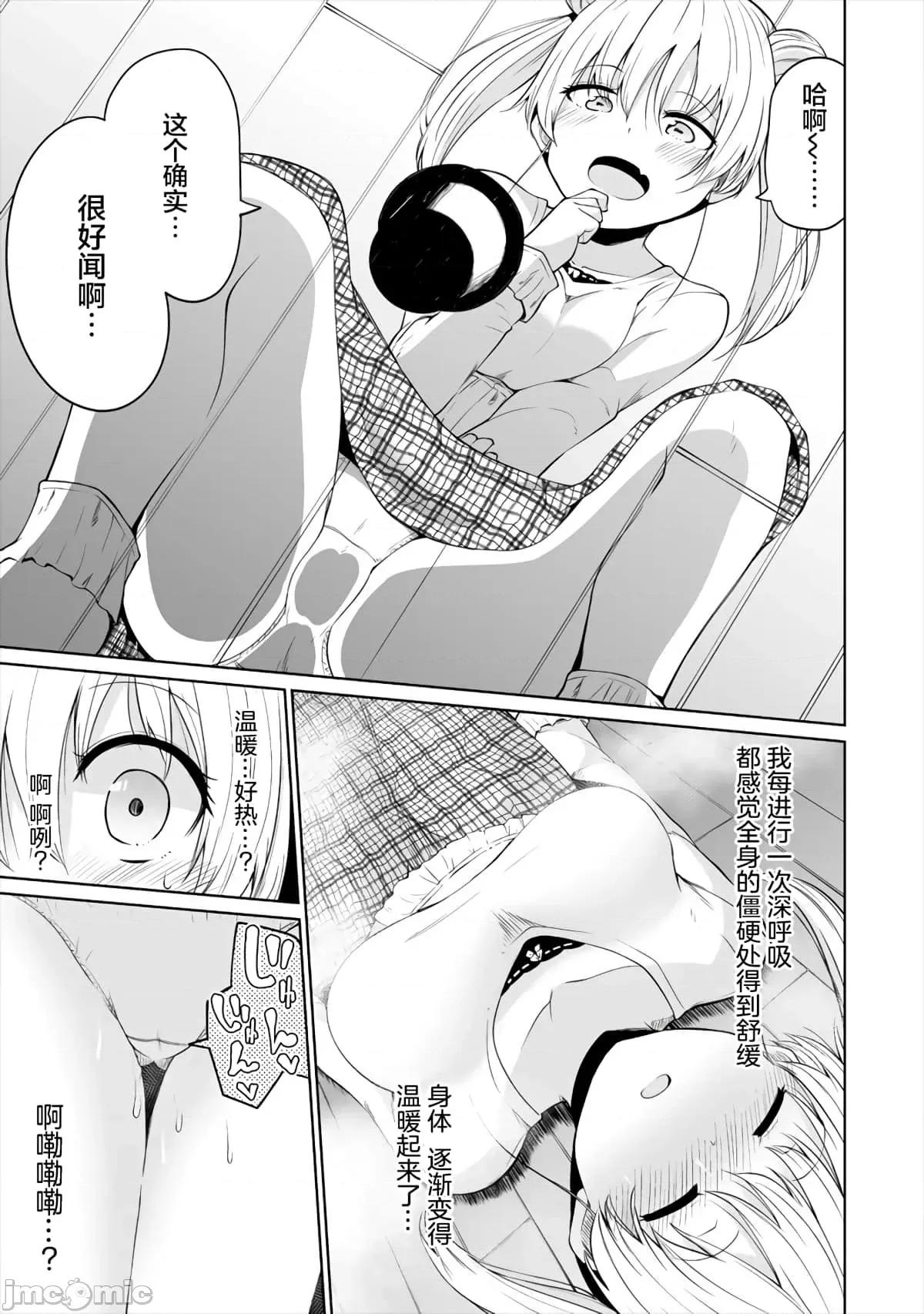 戀愛魅魔的不妙情況 戀愛魅魔的不妙情況2.zip 第11页