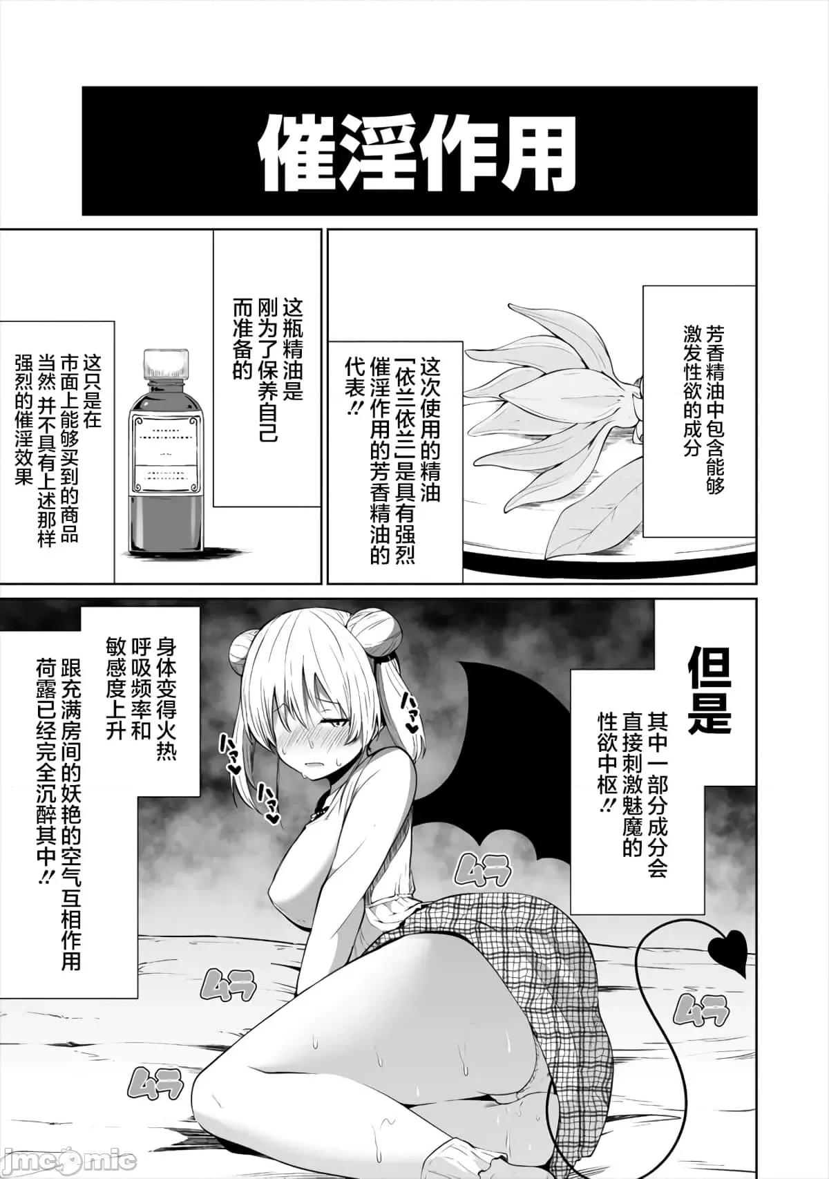 戀愛魅魔的不妙情況 戀愛魅魔的不妙情況2.zip 第13页