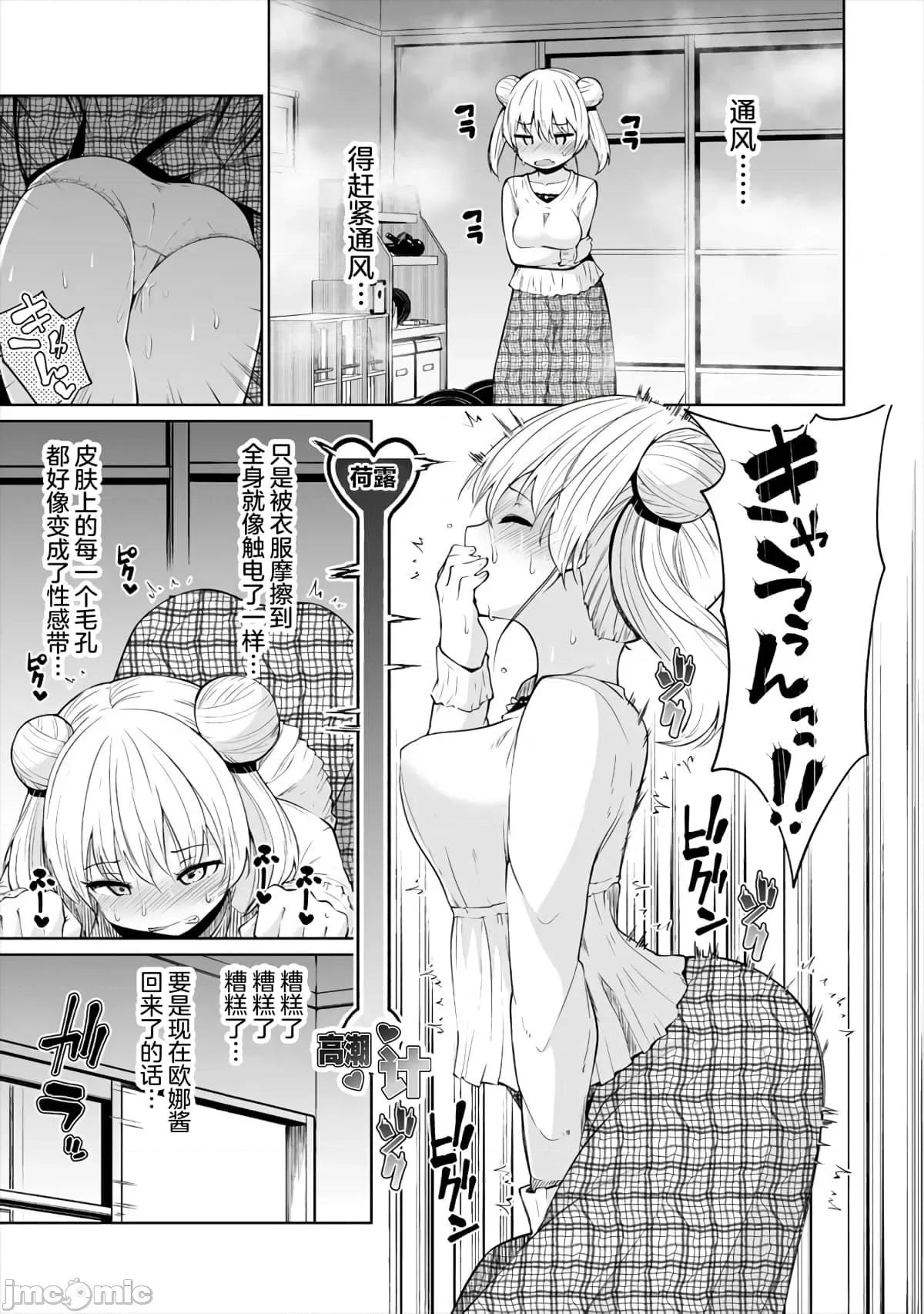 戀愛魅魔的不妙情況 戀愛魅魔的不妙情況2.zip 第15页