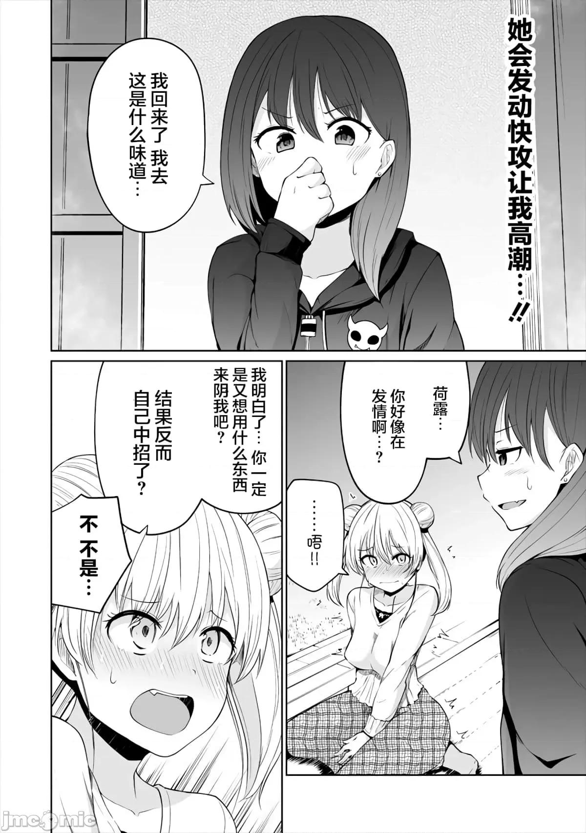 戀愛魅魔的不妙情況 戀愛魅魔的不妙情況2.zip 第16页