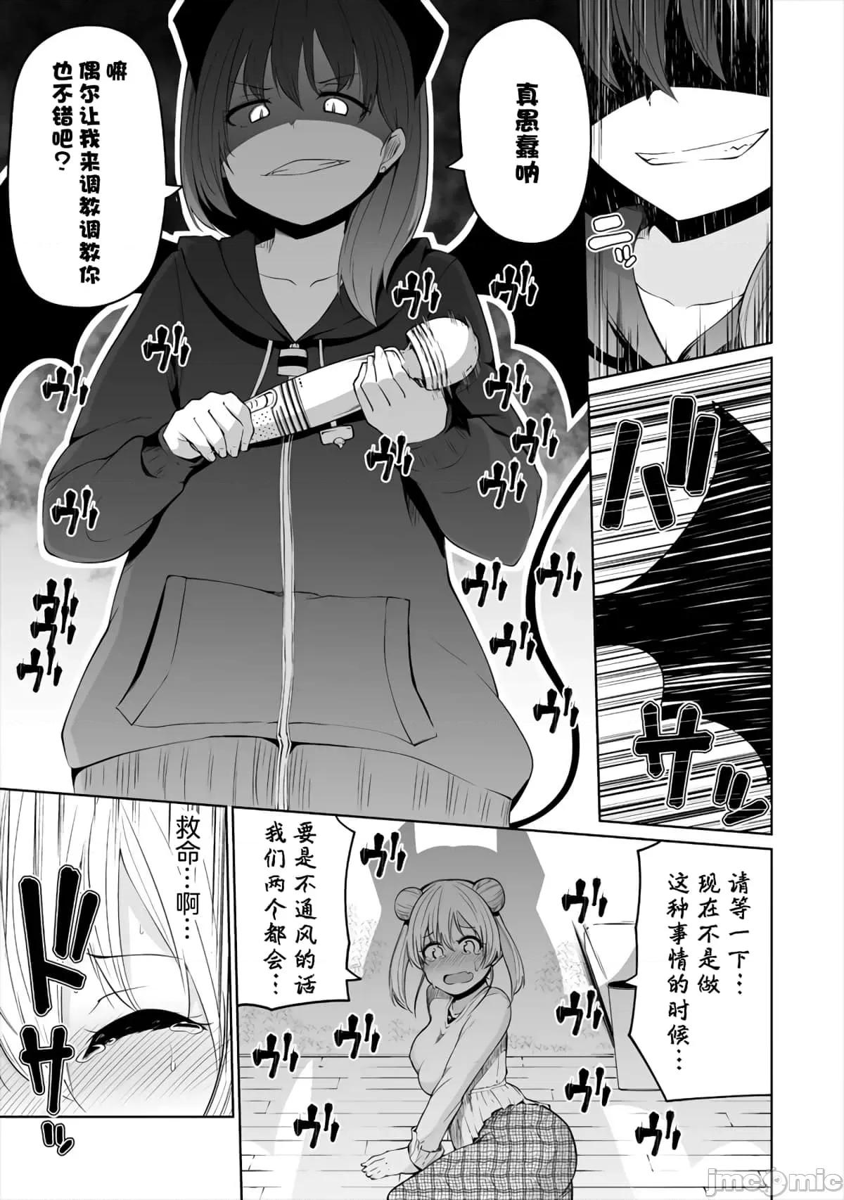 戀愛魅魔的不妙情況 戀愛魅魔的不妙情況2.zip 第17页
