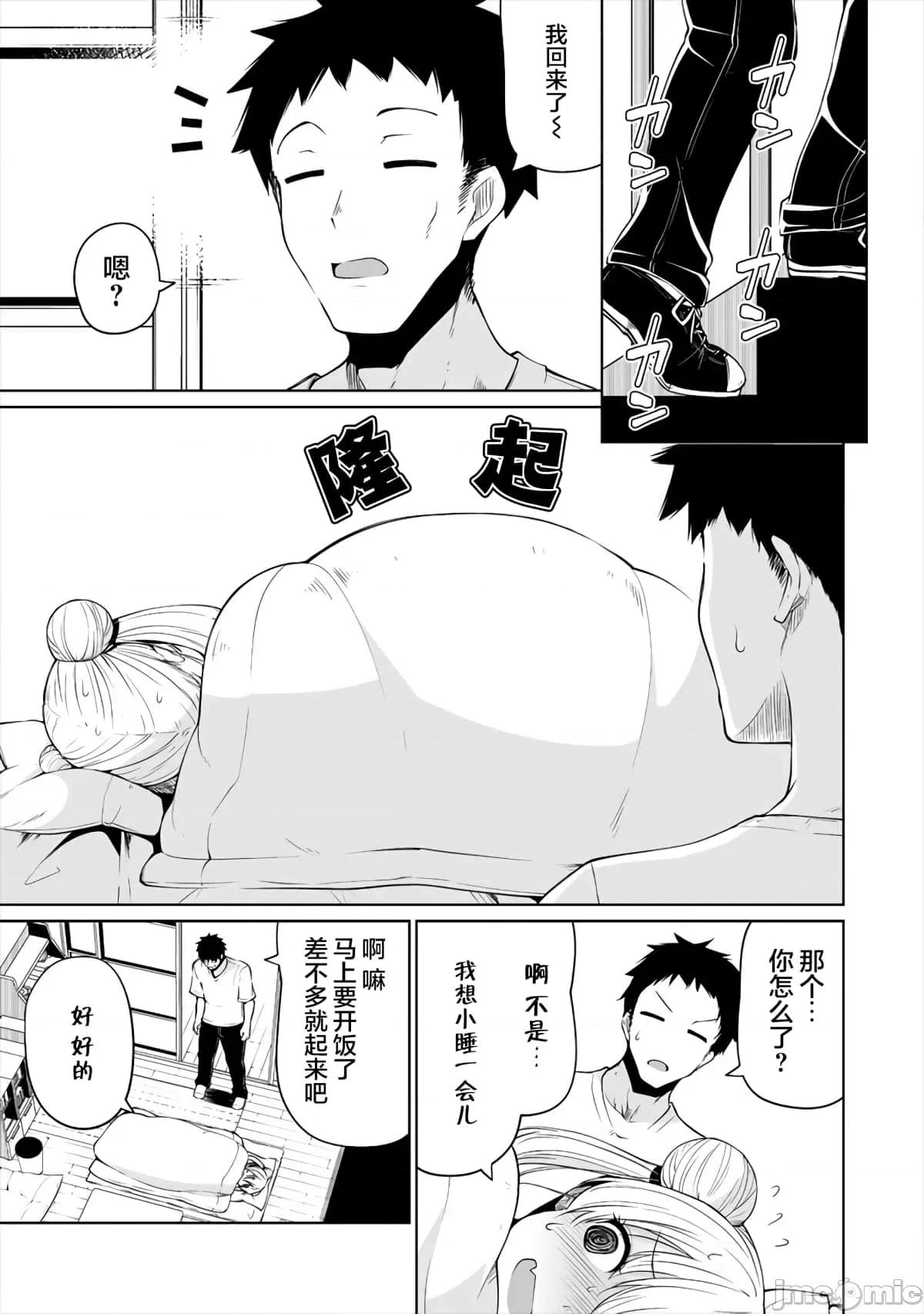 戀愛魅魔的不妙情況 戀愛魅魔的不妙情況2.zip 第19页