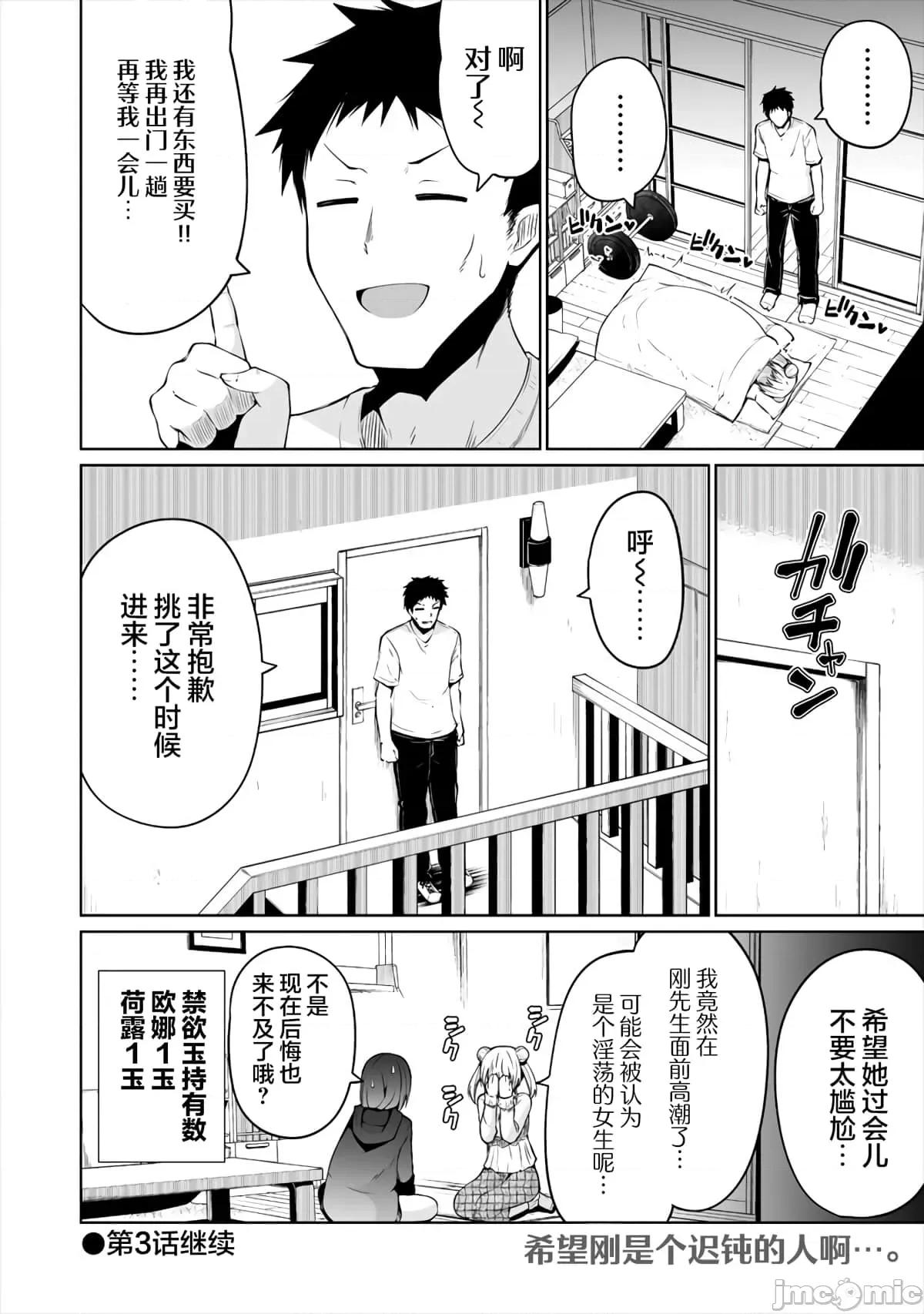 戀愛魅魔的不妙情況 戀愛魅魔的不妙情況2.zip 第24页