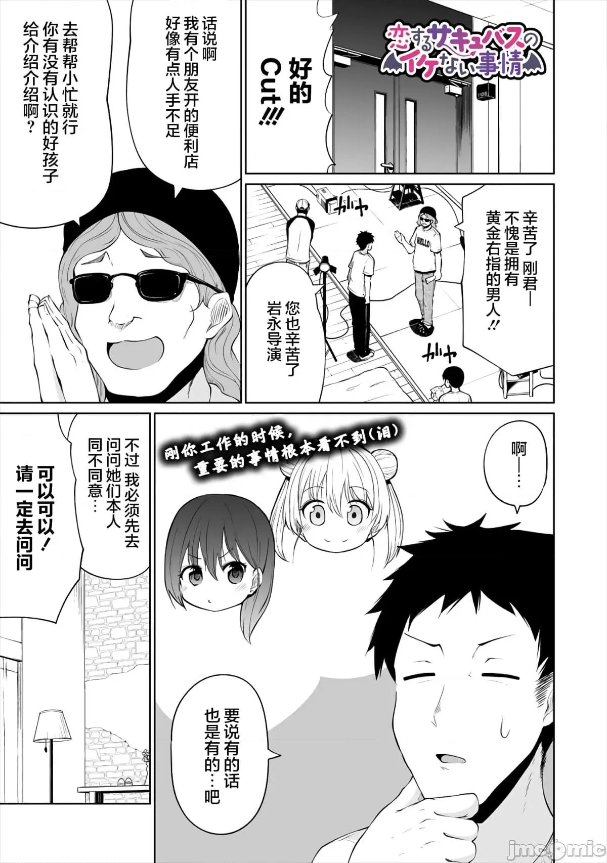 戀愛魅魔的不妙情況 戀愛魅魔的不妙情況3.zip 第1页