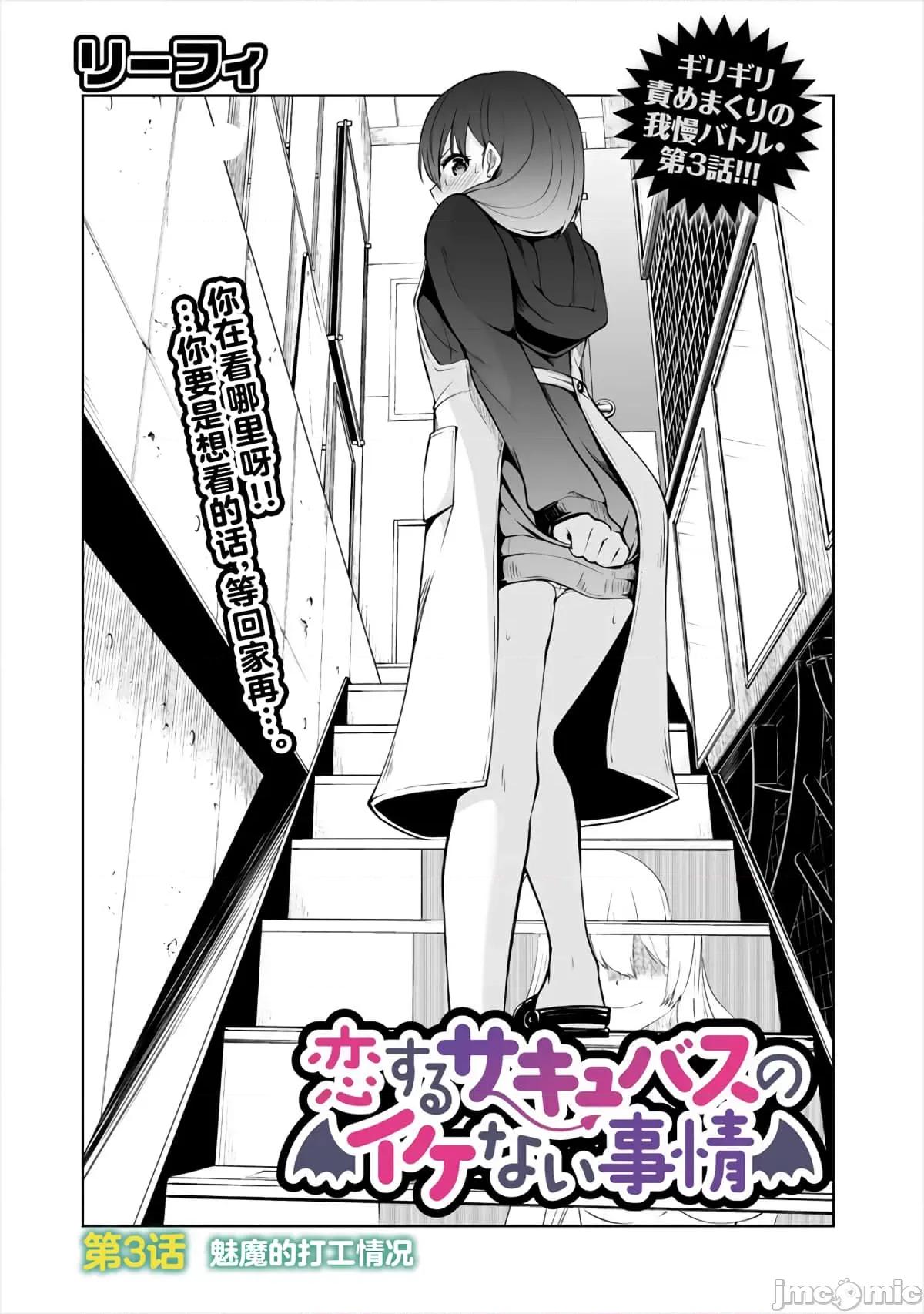 戀愛魅魔的不妙情況 戀愛魅魔的不妙情況3.zip 第2页