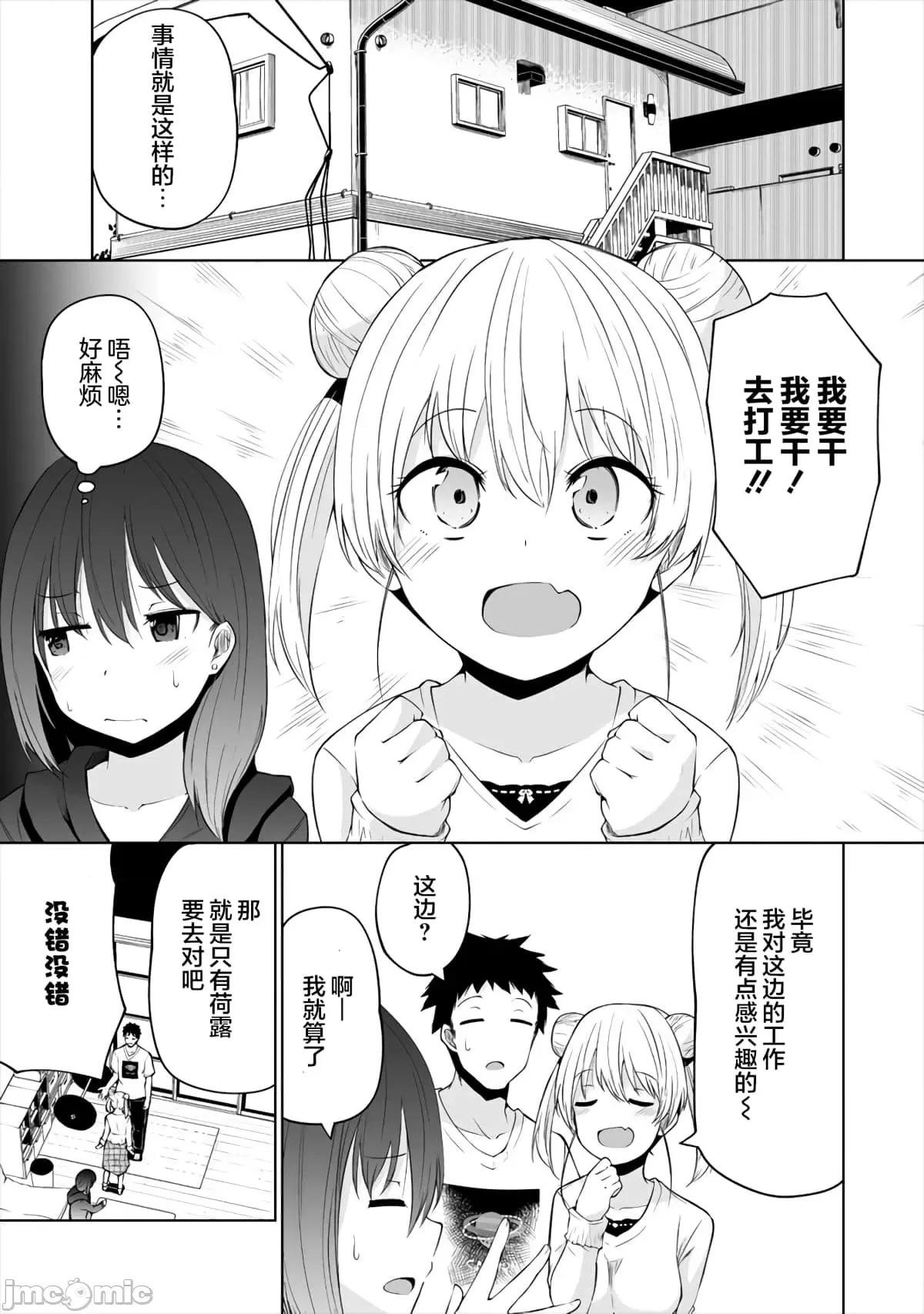 戀愛魅魔的不妙情況 戀愛魅魔的不妙情況3.zip 第3页
