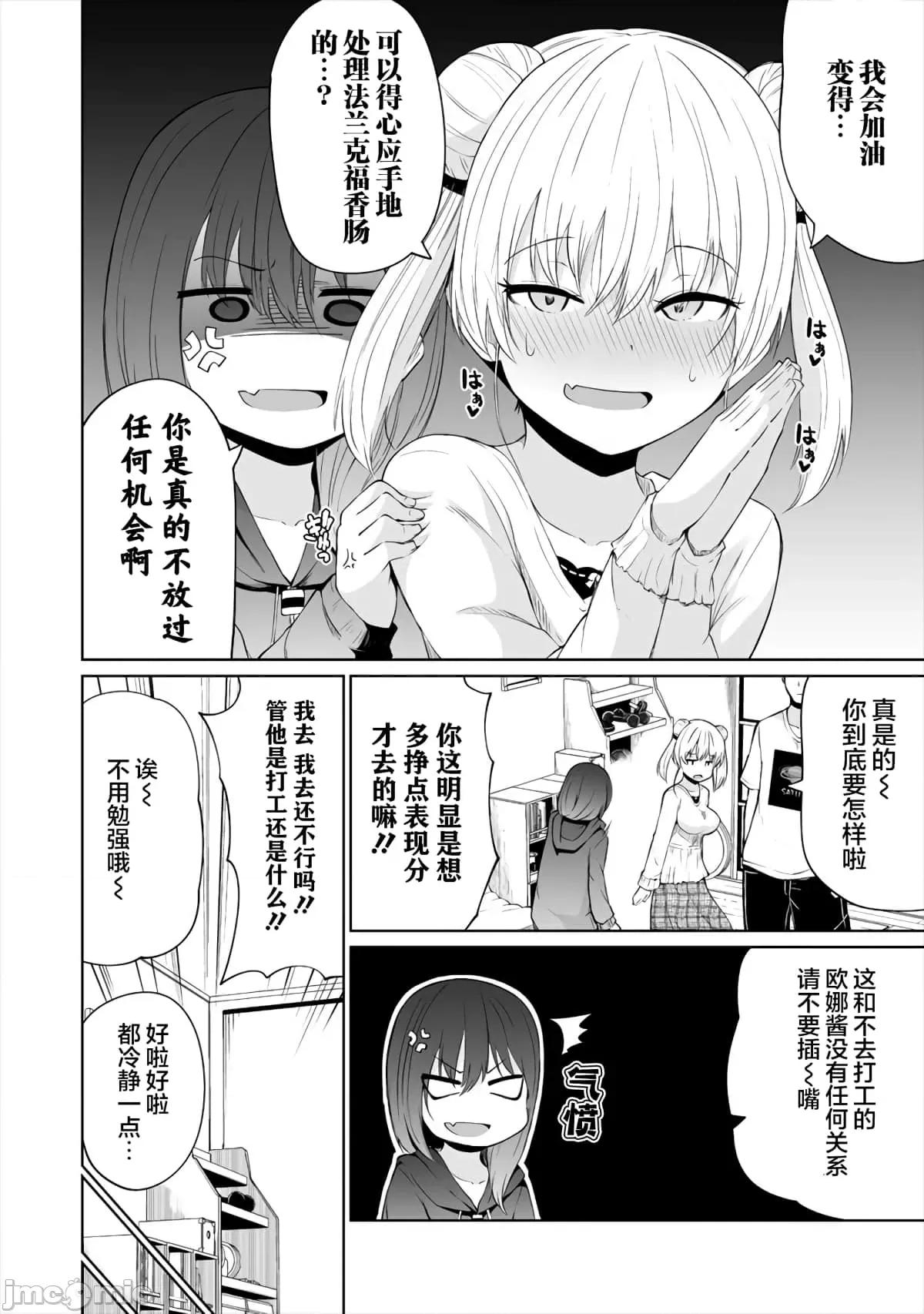 戀愛魅魔的不妙情況 戀愛魅魔的不妙情況3.zip 第4页