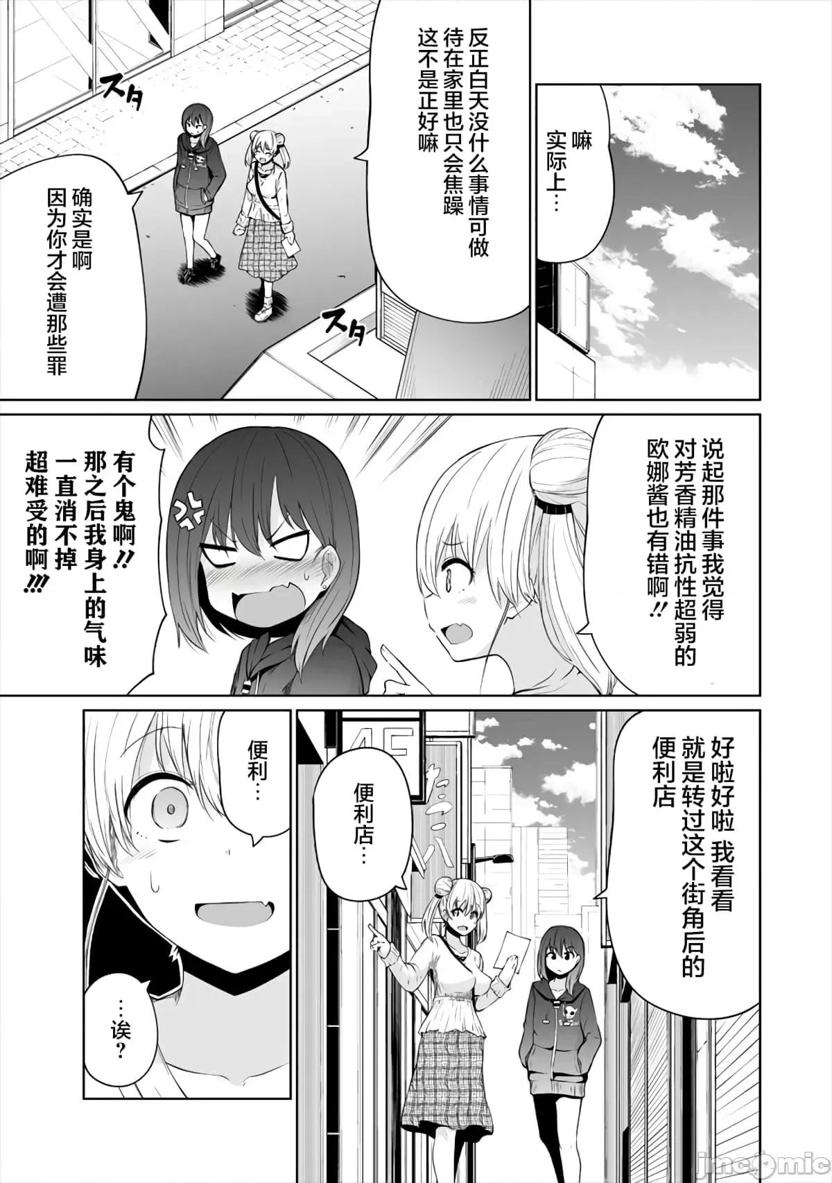 戀愛魅魔的不妙情況 戀愛魅魔的不妙情況3.zip 第5页