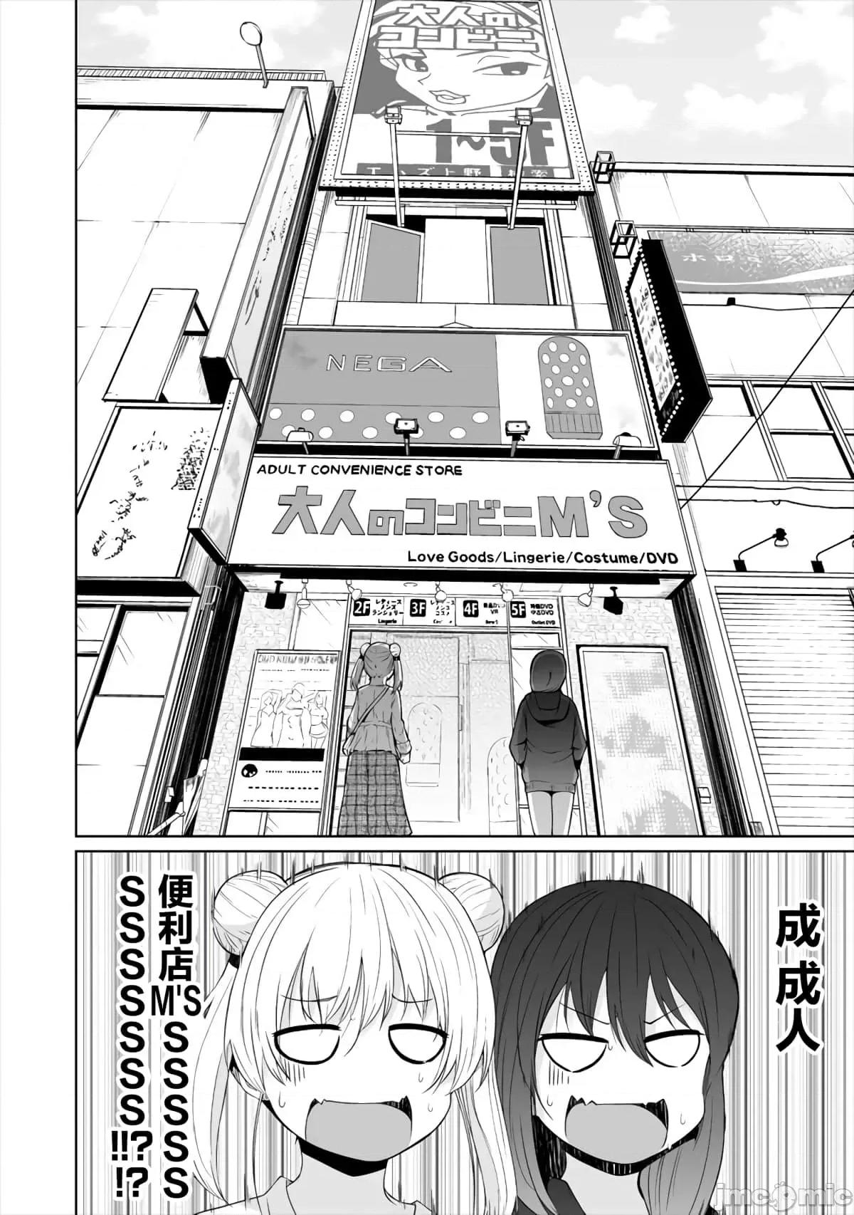 戀愛魅魔的不妙情況 戀愛魅魔的不妙情況3.zip 第6页