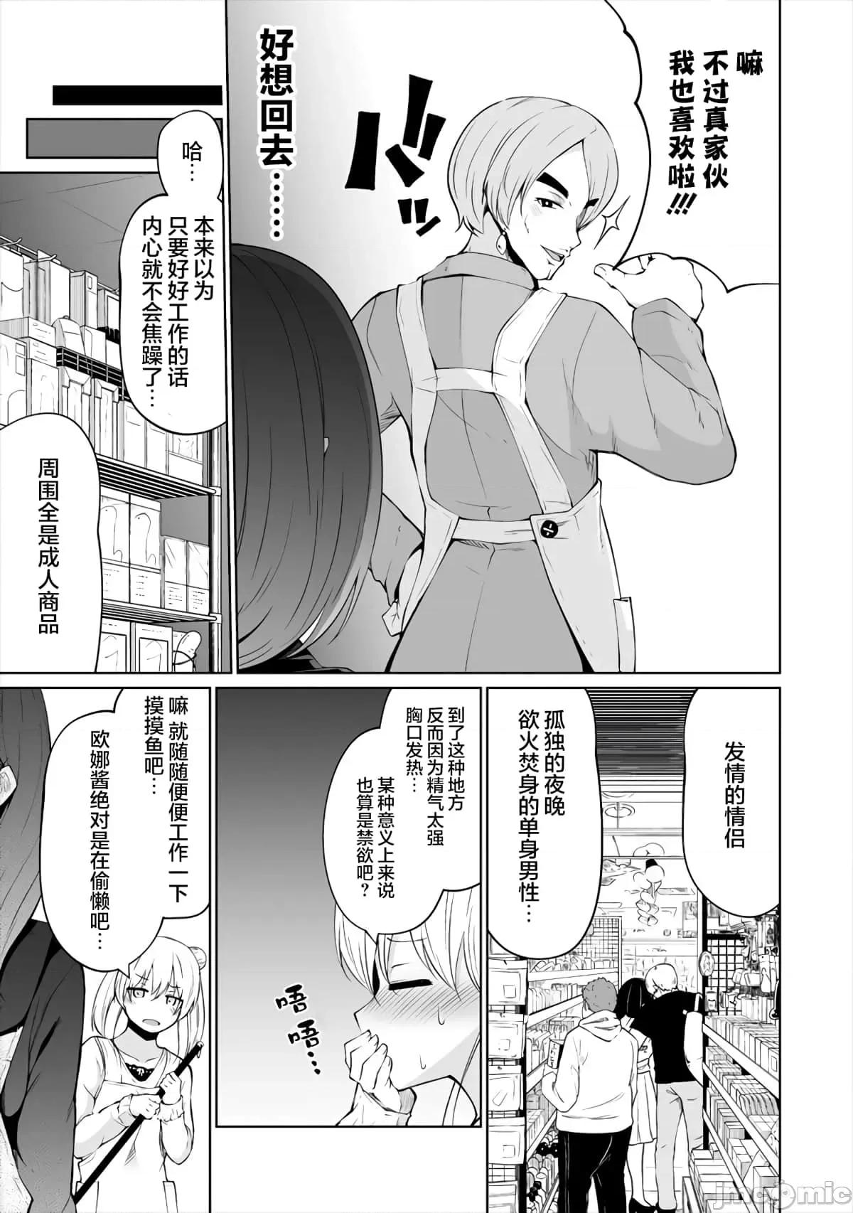 戀愛魅魔的不妙情況 戀愛魅魔的不妙情況3.zip 第9页