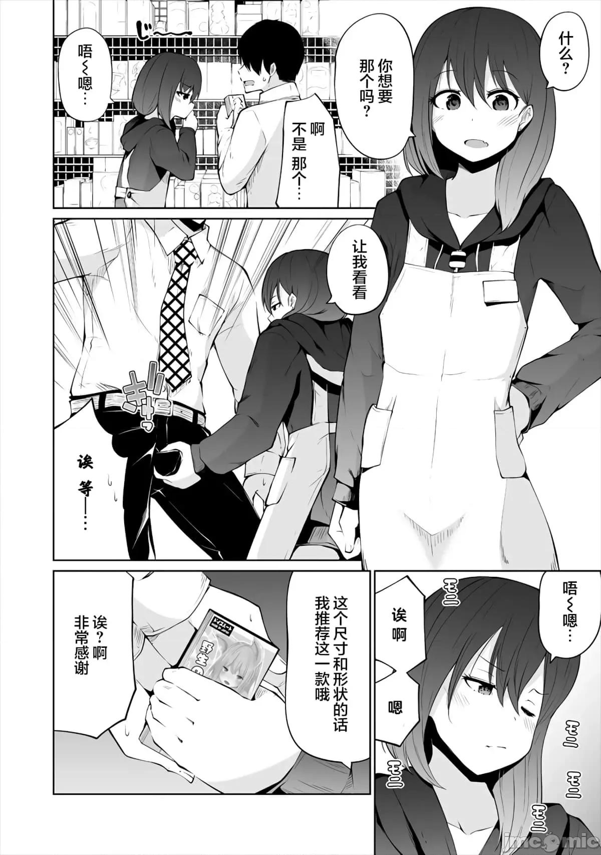 戀愛魅魔的不妙情況 戀愛魅魔的不妙情況3.zip 第10页
