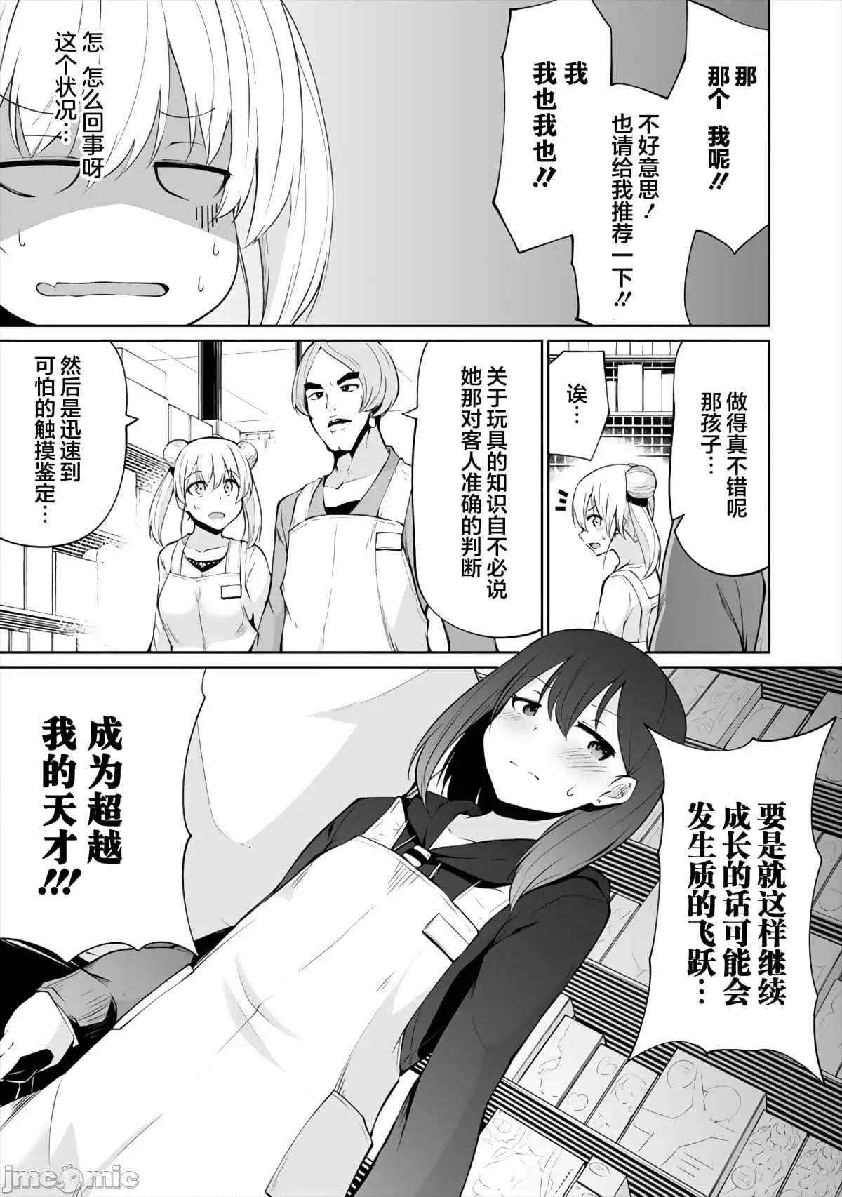 戀愛魅魔的不妙情況 戀愛魅魔的不妙情況3.zip 第11页