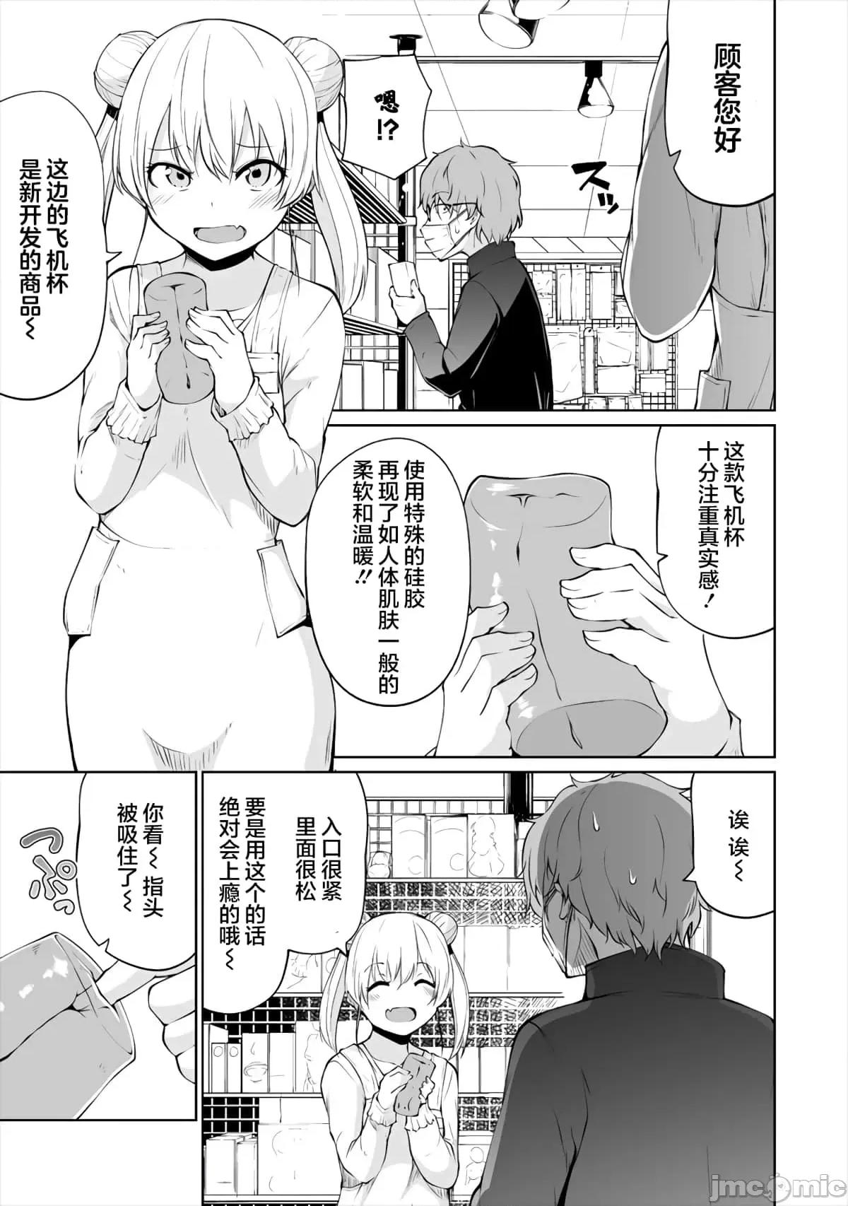 戀愛魅魔的不妙情況 戀愛魅魔的不妙情況3.zip 第13页