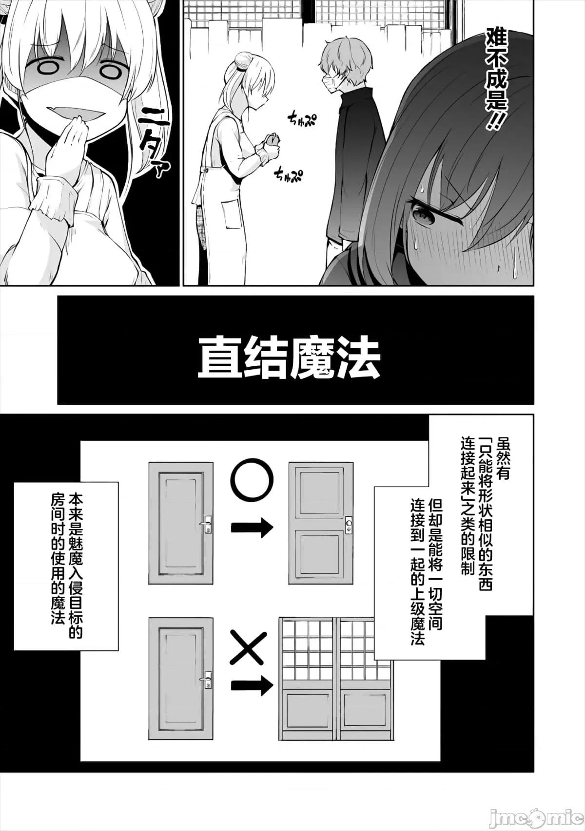 戀愛魅魔的不妙情況 戀愛魅魔的不妙情況3.zip 第15页